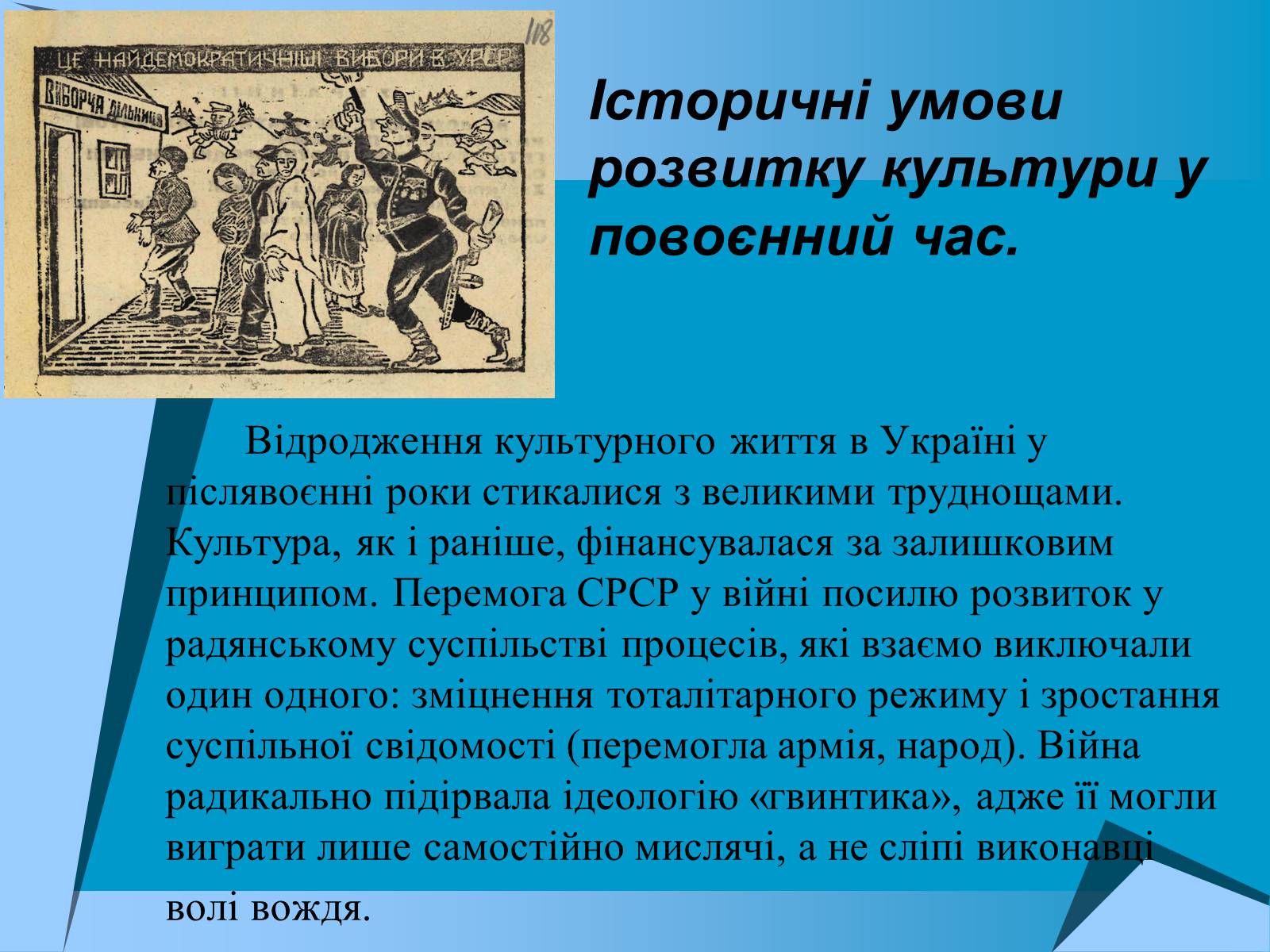 Презентація на тему «Культурне життя в Україні другої пол. 1940-х -поч.1950-х років» - Слайд #2