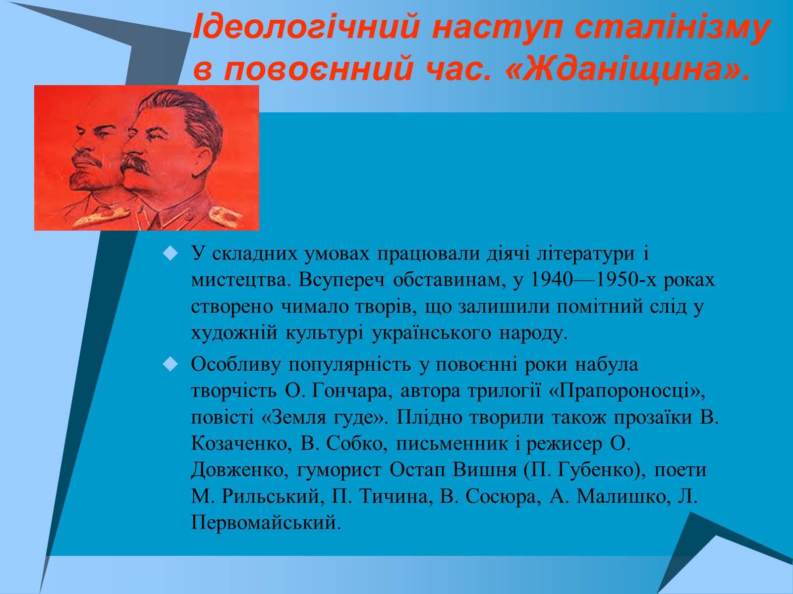 Презентація на тему «Культурне життя в Україні другої пол. 1940-х -поч.1950-х років» - Слайд #8