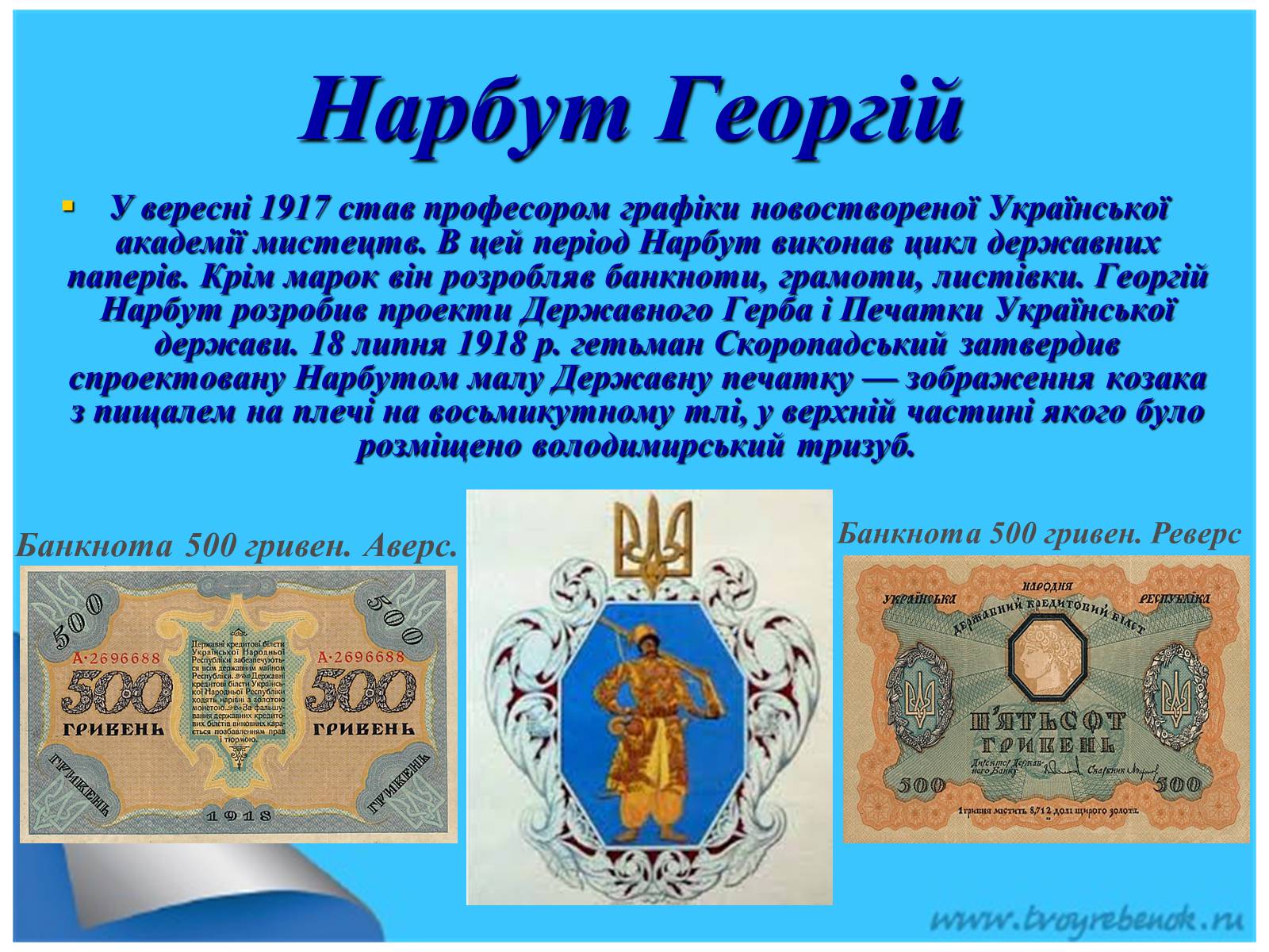 Презентація на тему «Живопис та скульптура за доби Української революції» - Слайд #10