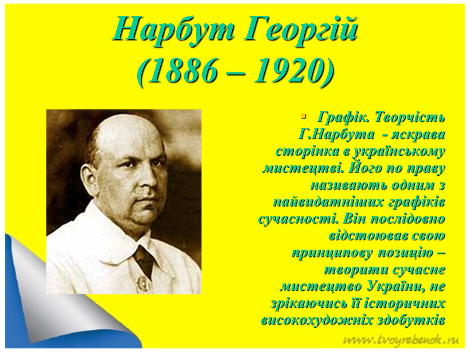 Презентація на тему «Живопис та скульптура за доби Української революції» - Слайд #8