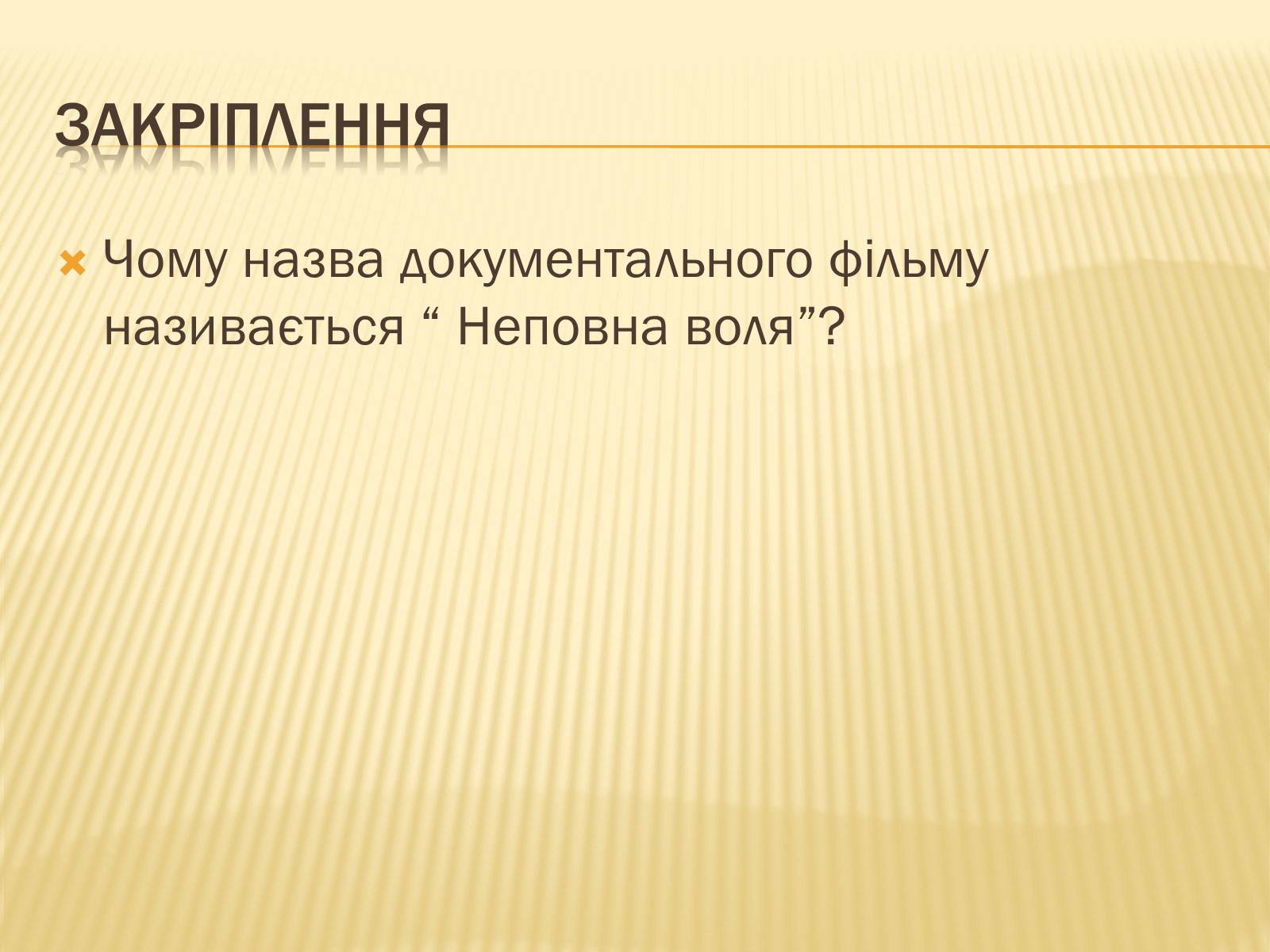 Презентація на тему «Селянська реформа в Наддніпрянській Україні» - Слайд #20