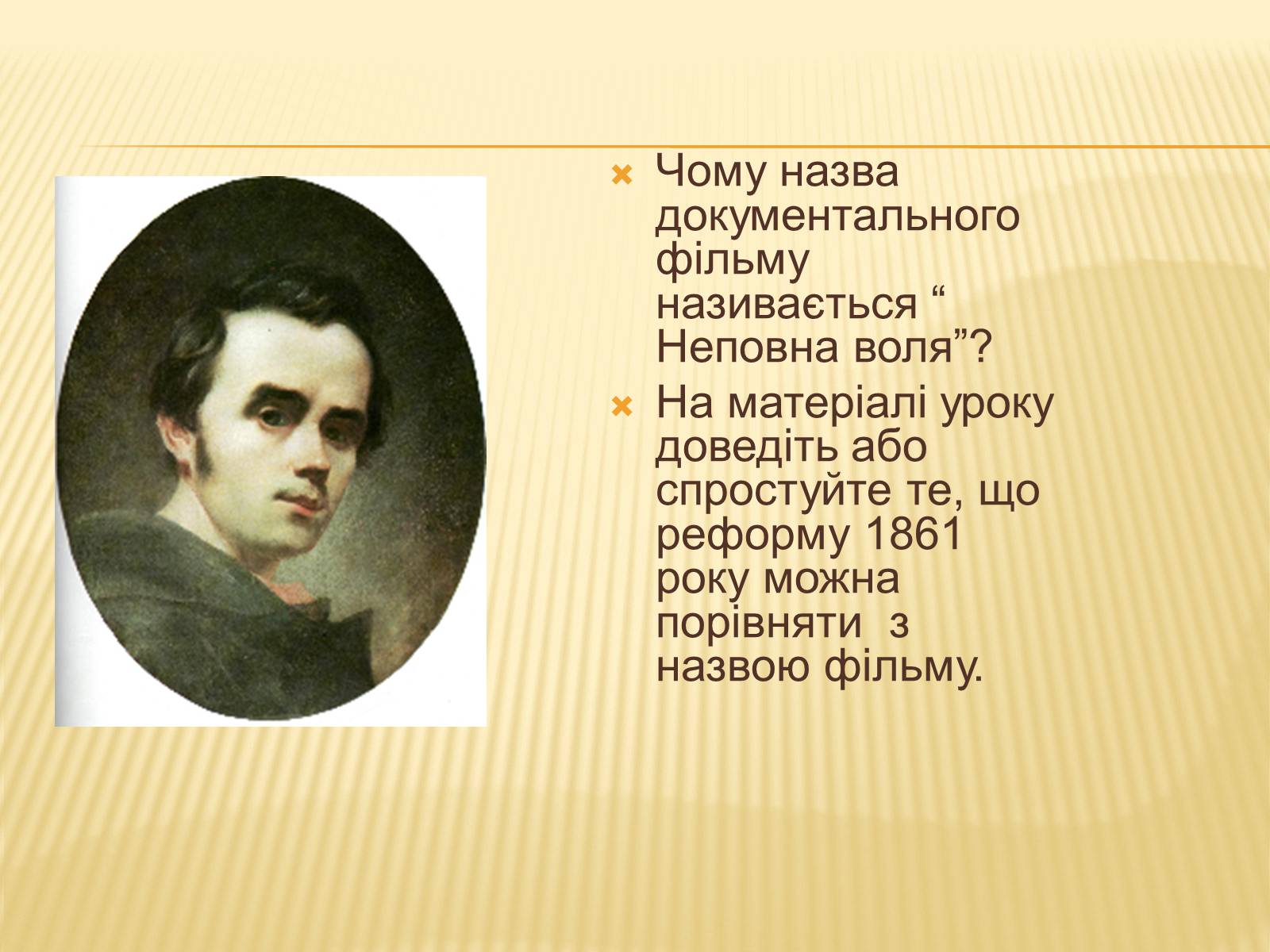 Презентація на тему «Селянська реформа в Наддніпрянській Україні» - Слайд #5