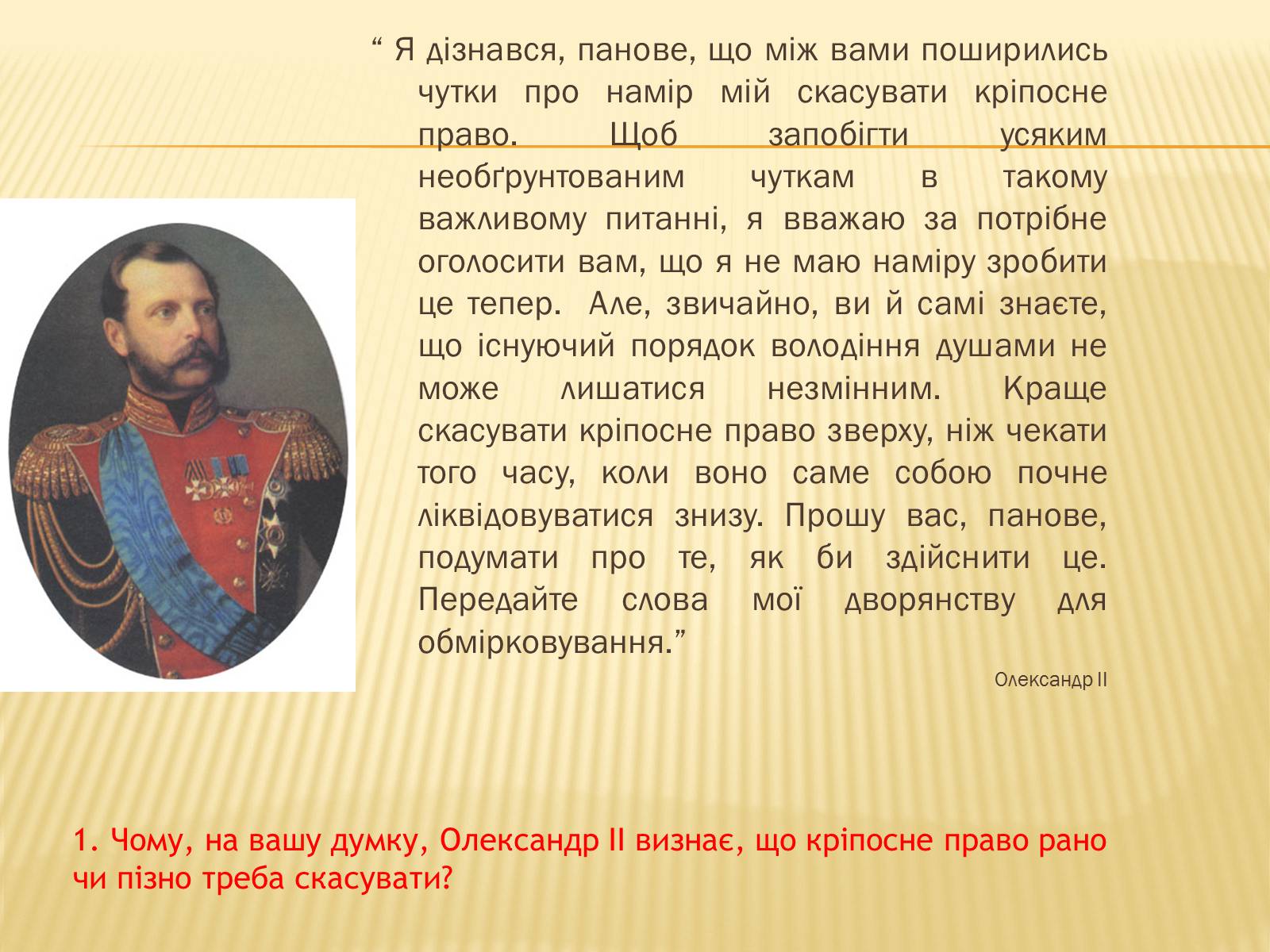 Презентація на тему «Селянська реформа в Наддніпрянській Україні» - Слайд #7