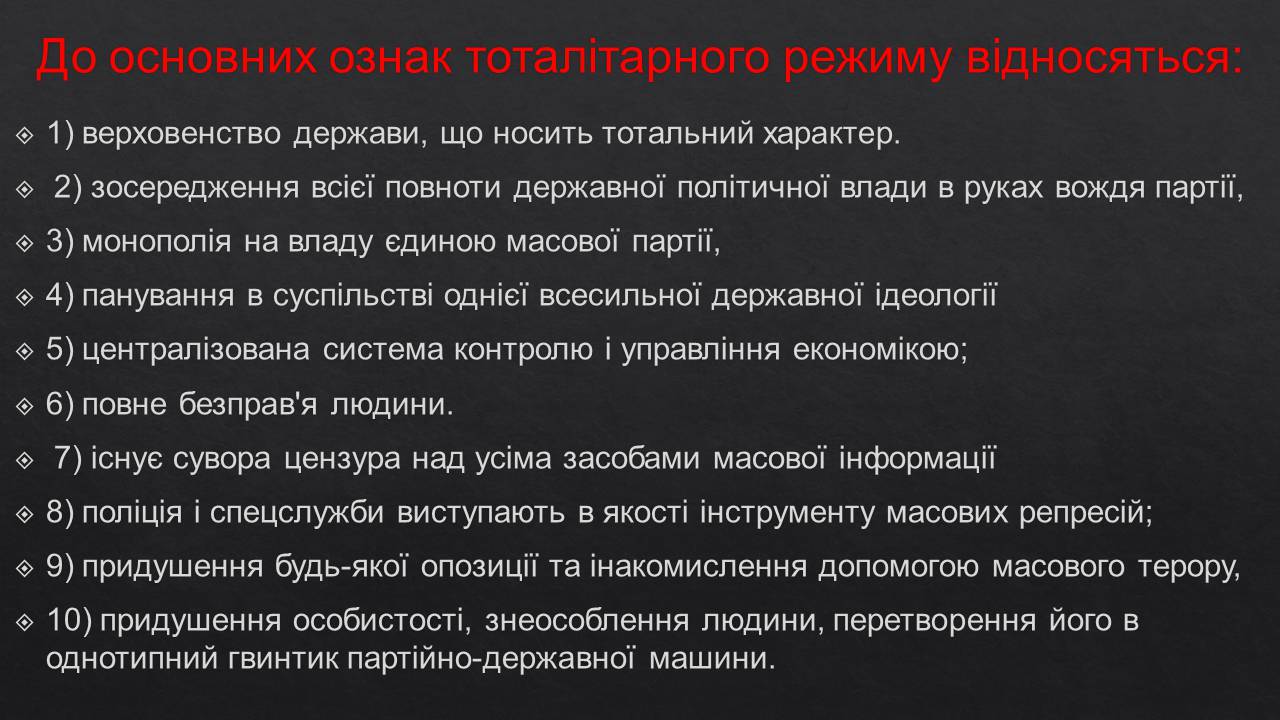 Презентація на тему «Тоталітарний режим СРСР 30-40 років XX століття» - Слайд #3