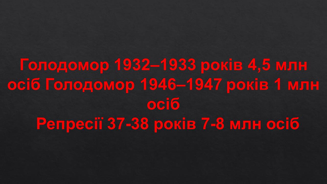 Презентація на тему «Тоталітарний режим СРСР 30-40 років XX століття» - Слайд #5