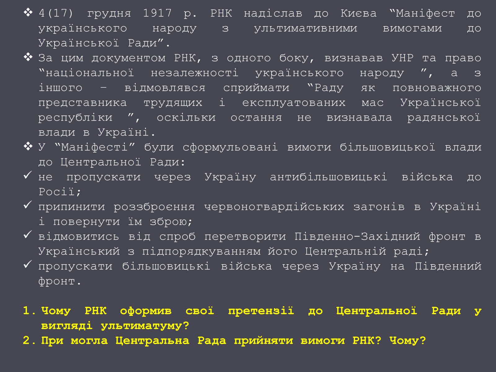 Презентація на тему «Проголошення УНР» - Слайд #12