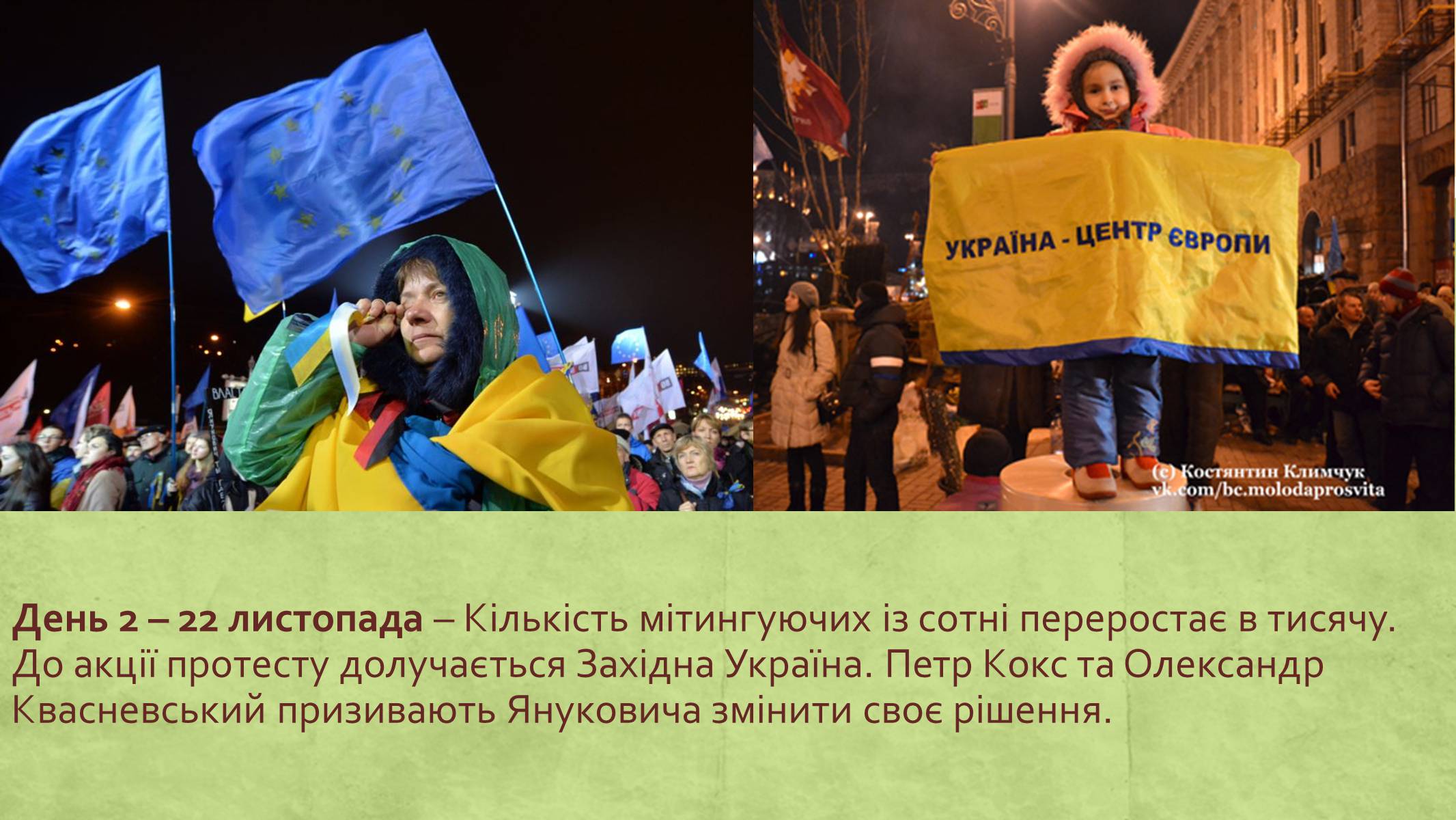 Презентація на тему «Хронологія Євромайдану 2013» - Слайд #3