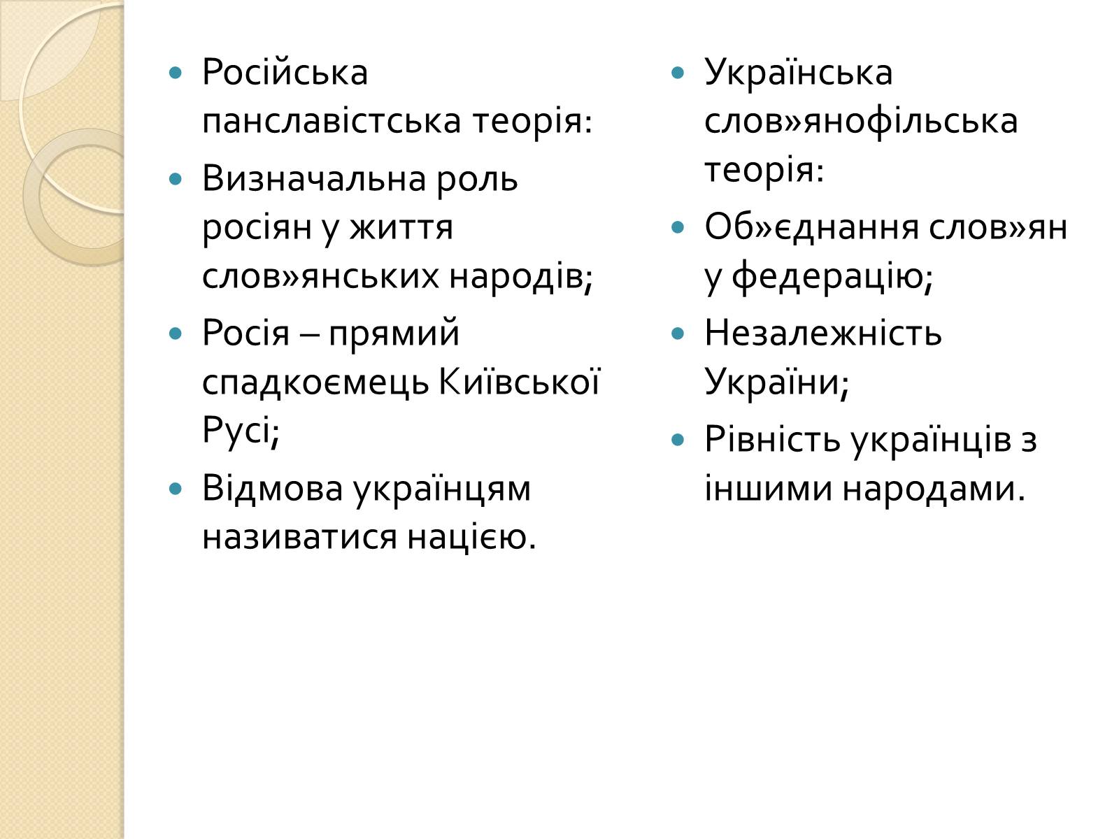 Презентація на тему «Українська ідея на культурницькому і політичному етапах визвольного руху» - Слайд #9