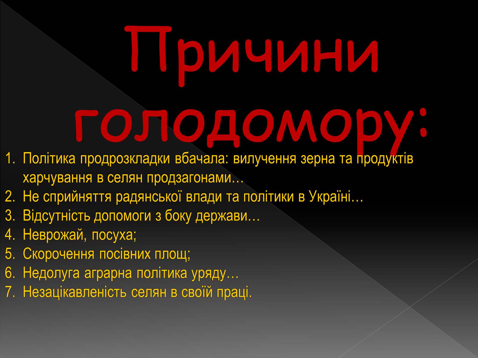 Презентація на тему «Голодомор 1921-1923 років» (варіант 2) - Слайд #4