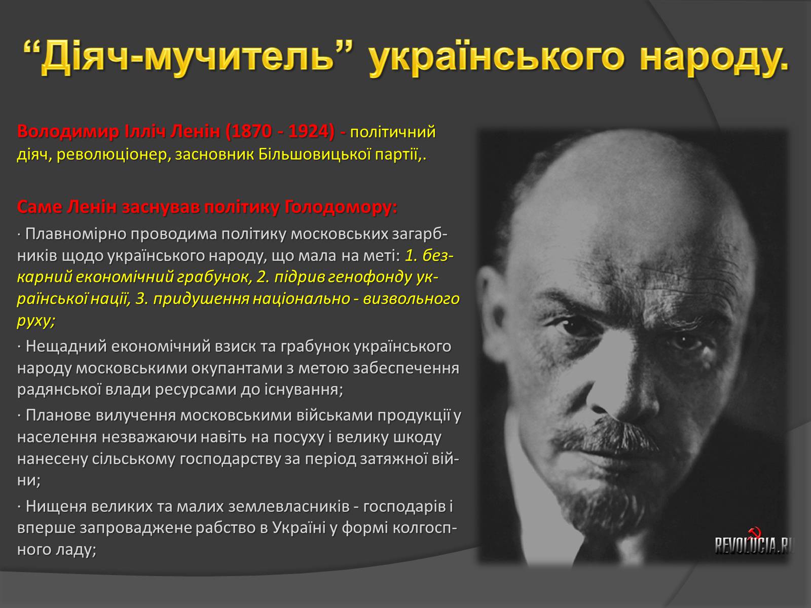 Презентація на тему «Голодомор 1921-1923 років» (варіант 2) - Слайд #5