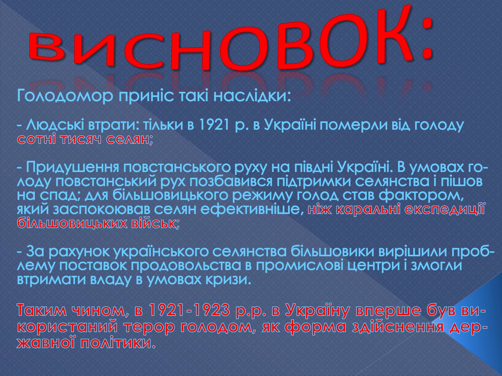 Презентація на тему «Голодомор 1921-1923 років» (варіант 2) - Слайд #7