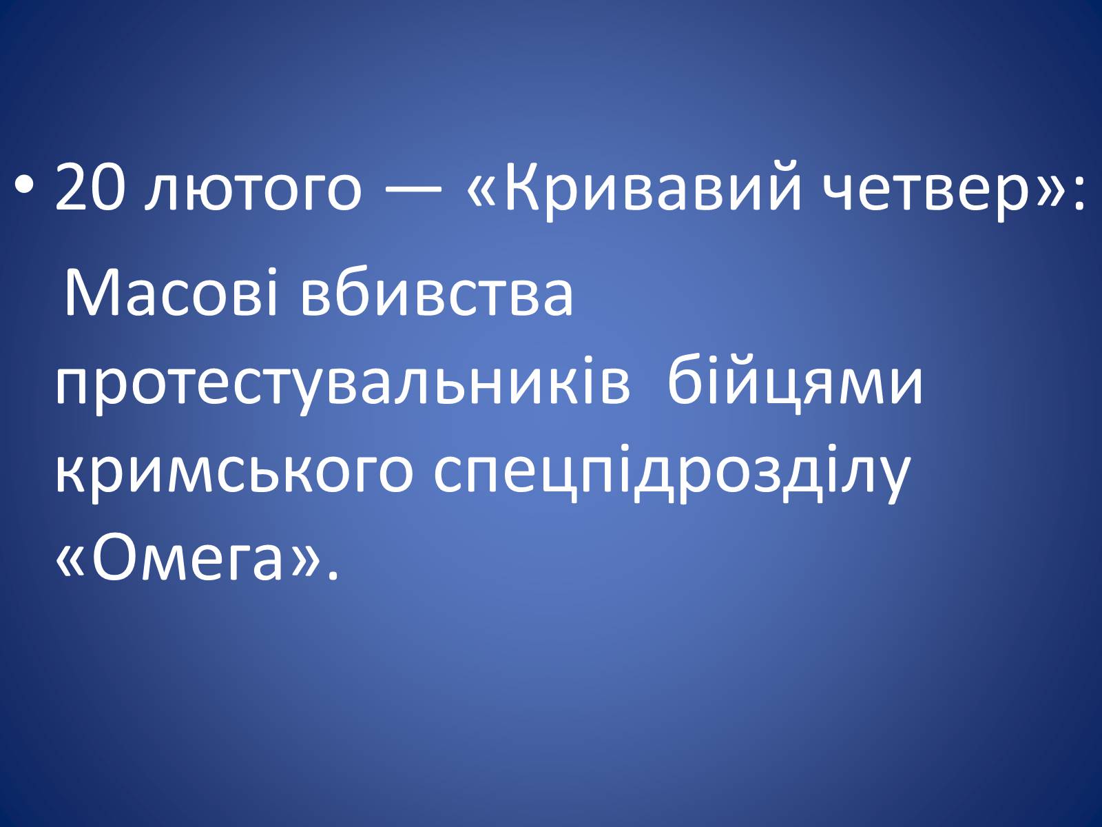 Презентація на тему «Європейська еволюція в Україні» - Слайд #11