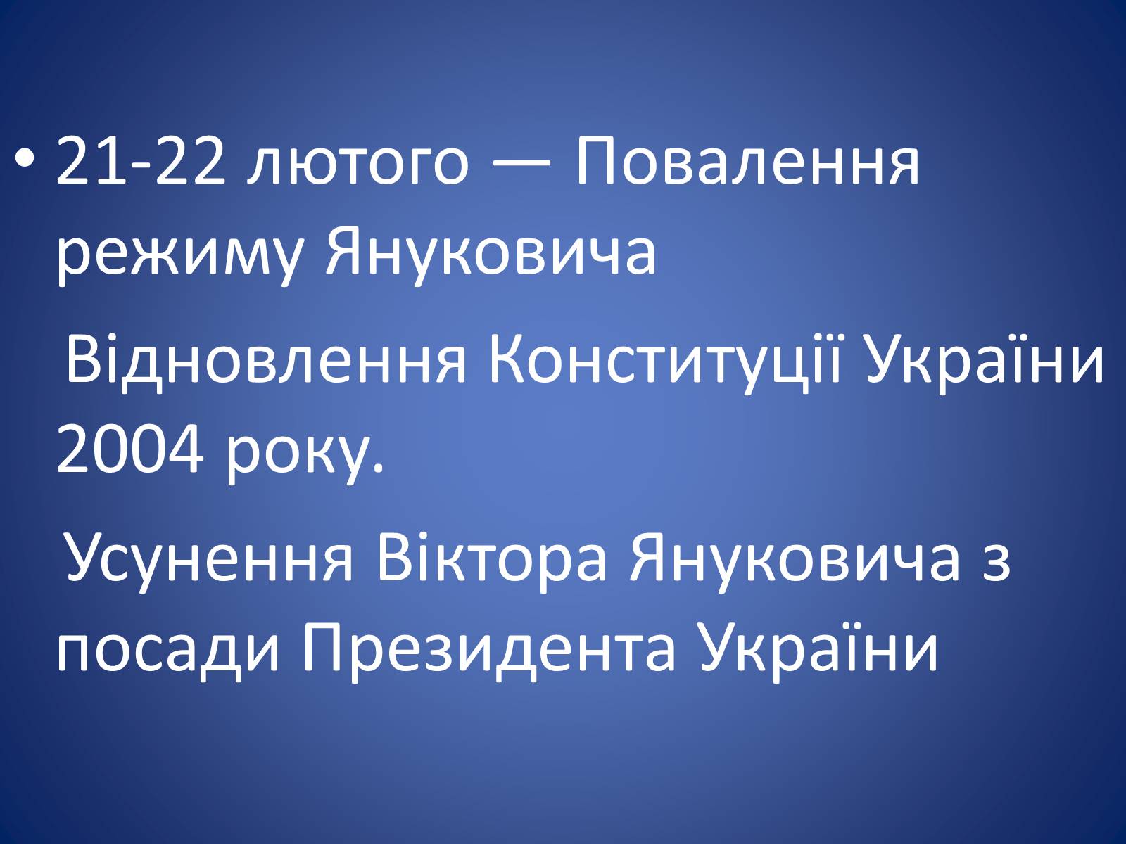 Презентація на тему «Європейська еволюція в Україні» - Слайд #12