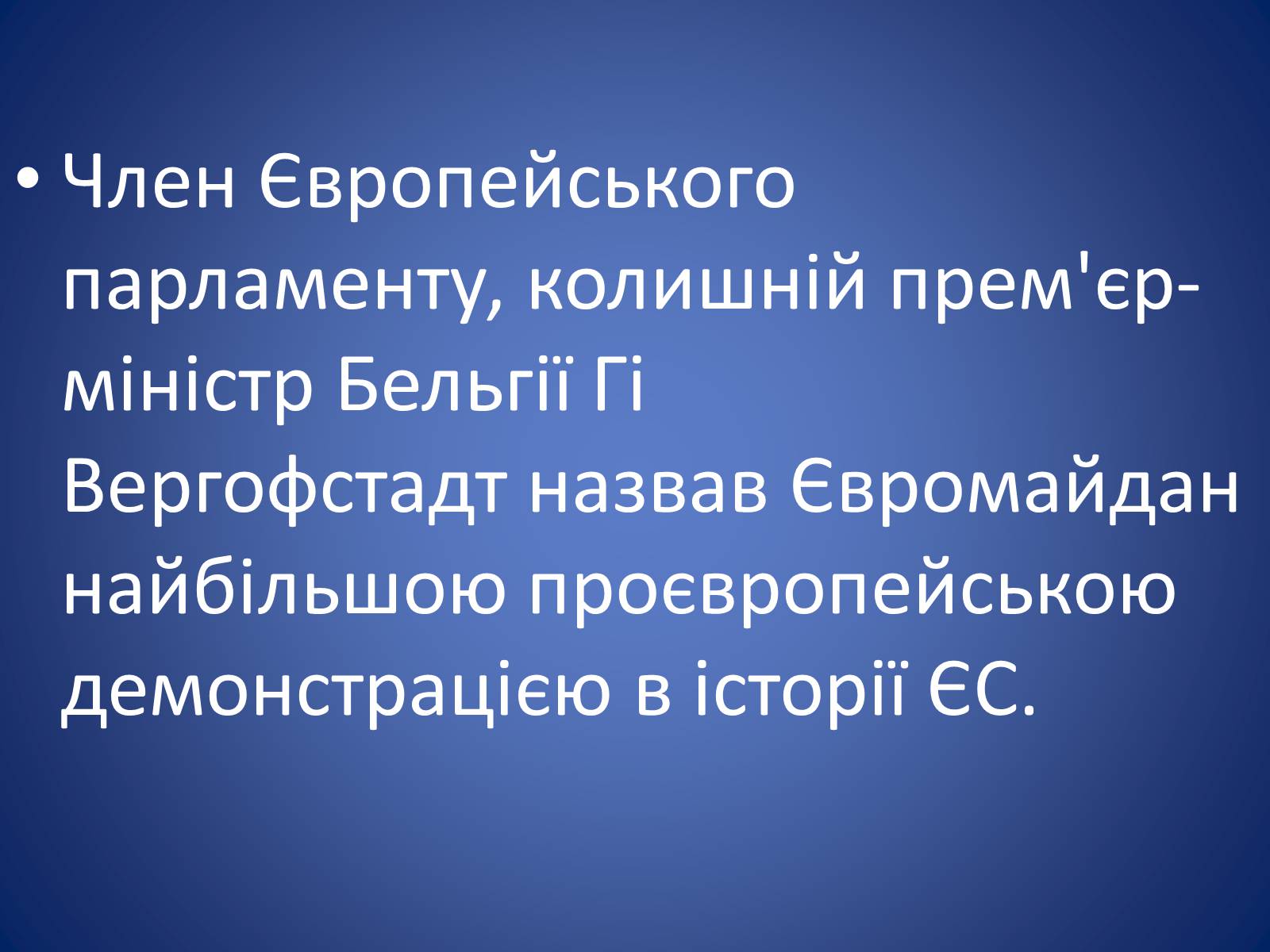 Презентація на тему «Європейська еволюція в Україні» - Слайд #17