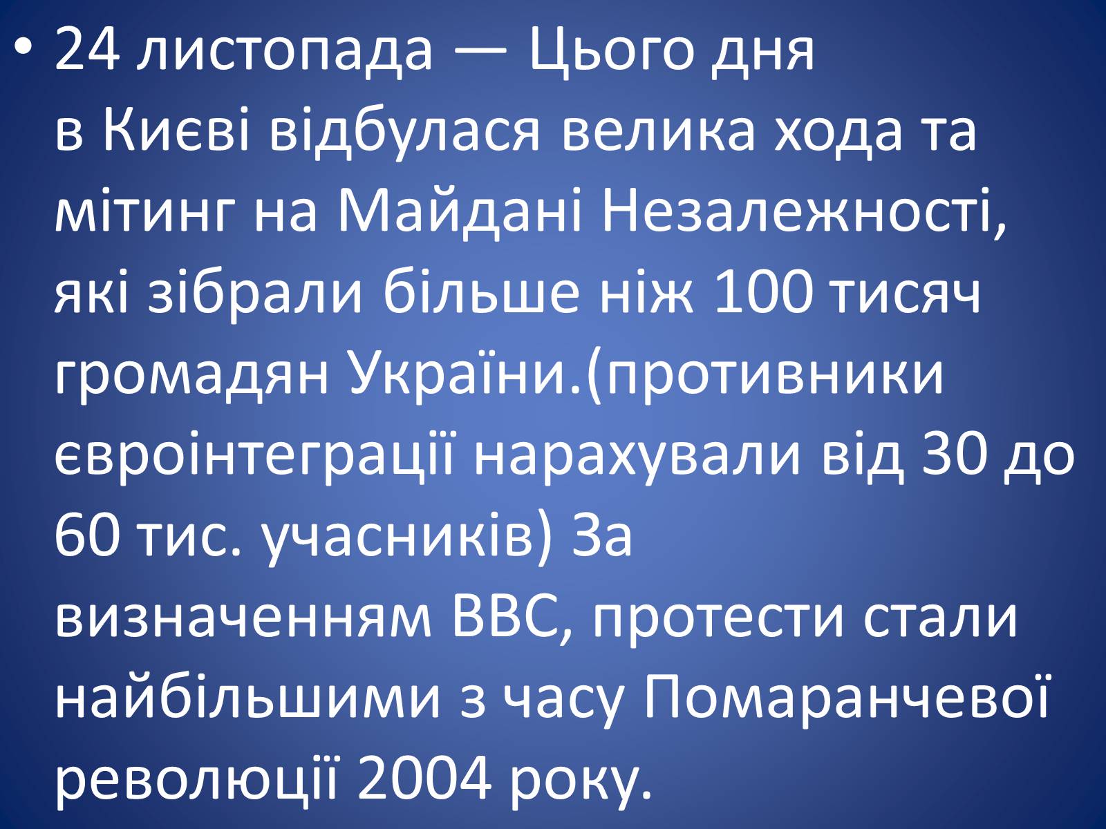 Презентація на тему «Європейська еволюція в Україні» - Слайд #5