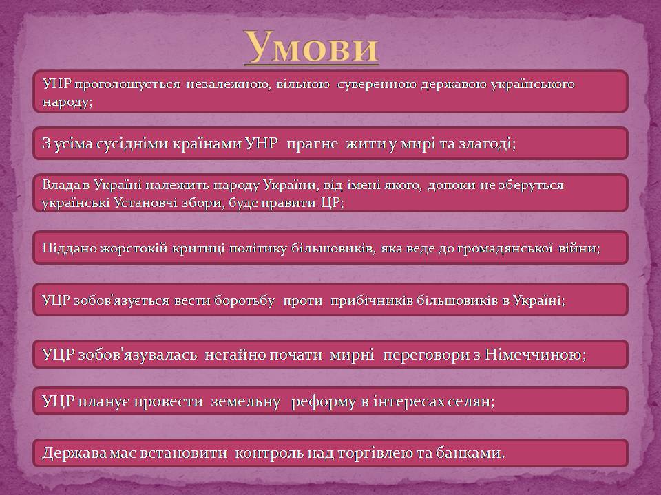 Презентація на тему «ІІІ та ІV Універсали» - Слайд #11