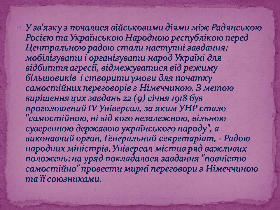 Презентація на тему «ІІІ та ІV Універсали» - Слайд #12