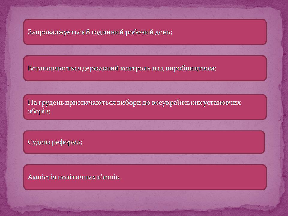 Презентація на тему «ІІІ та ІV Універсали» - Слайд #4