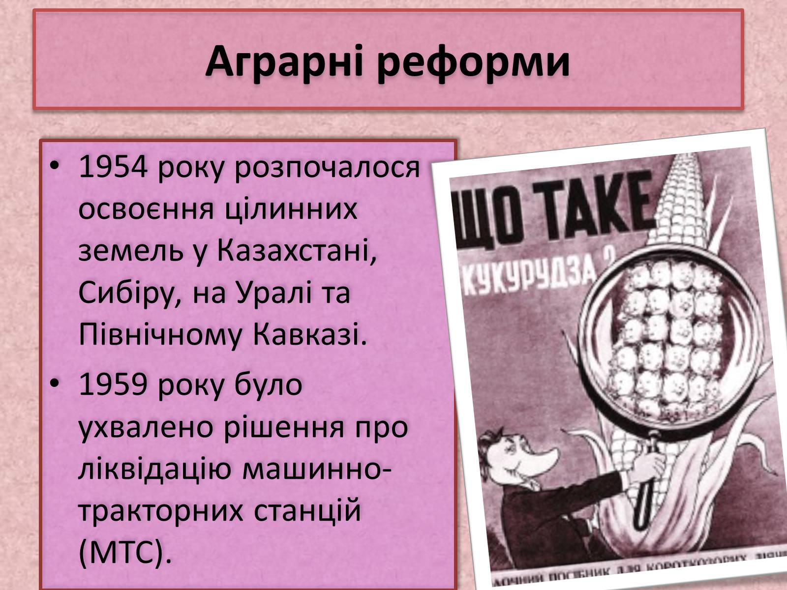 Презентація на тему «Хрущовська відлига» (варіант 2) - Слайд #7