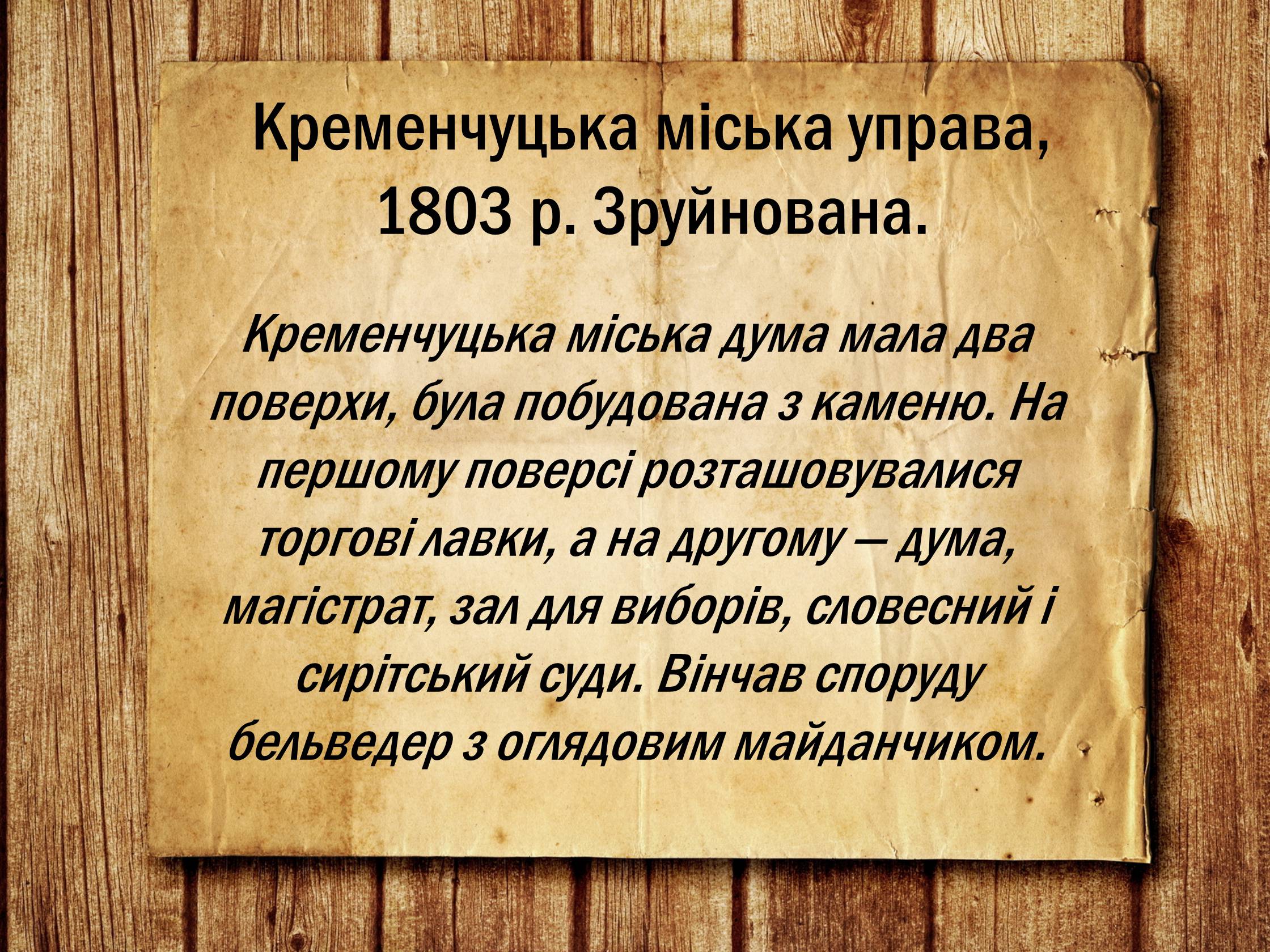 Презентація на тему «Українська архітектура ХІХ століття» - Слайд #12