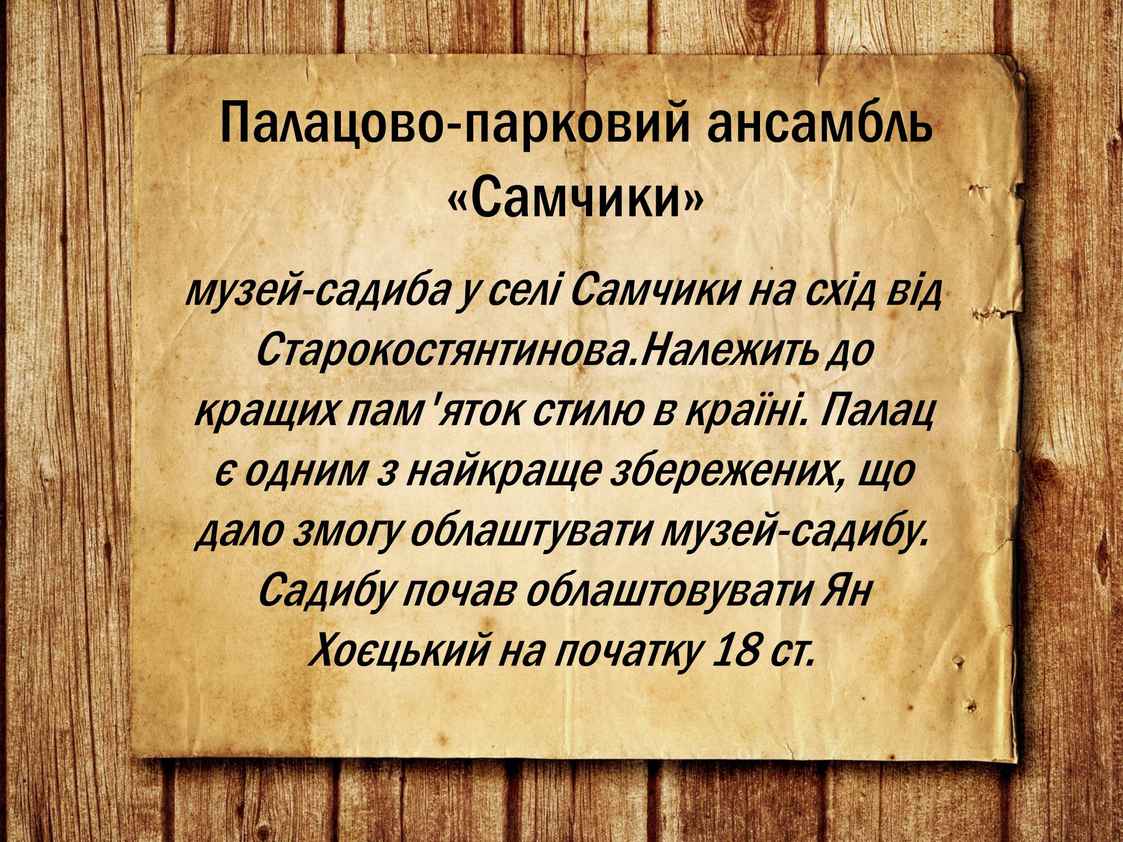 Презентація на тему «Українська архітектура ХІХ століття» - Слайд #9