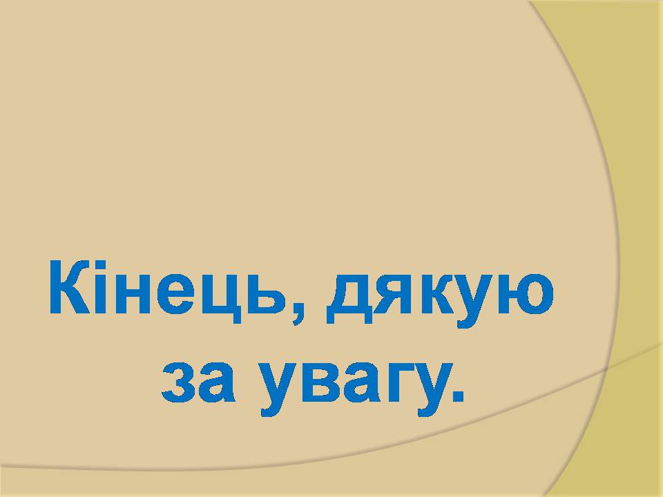 Презентація на тему «I Універсал» - Слайд #10