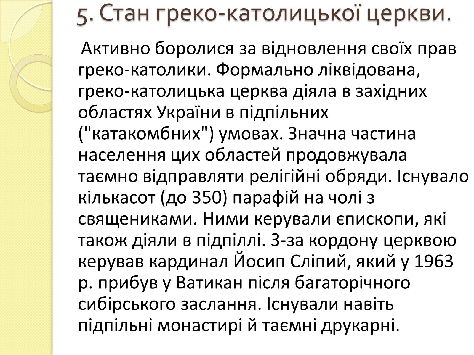 Презентація на тему «Релігійне дисидентство в Україні» - Слайд #9