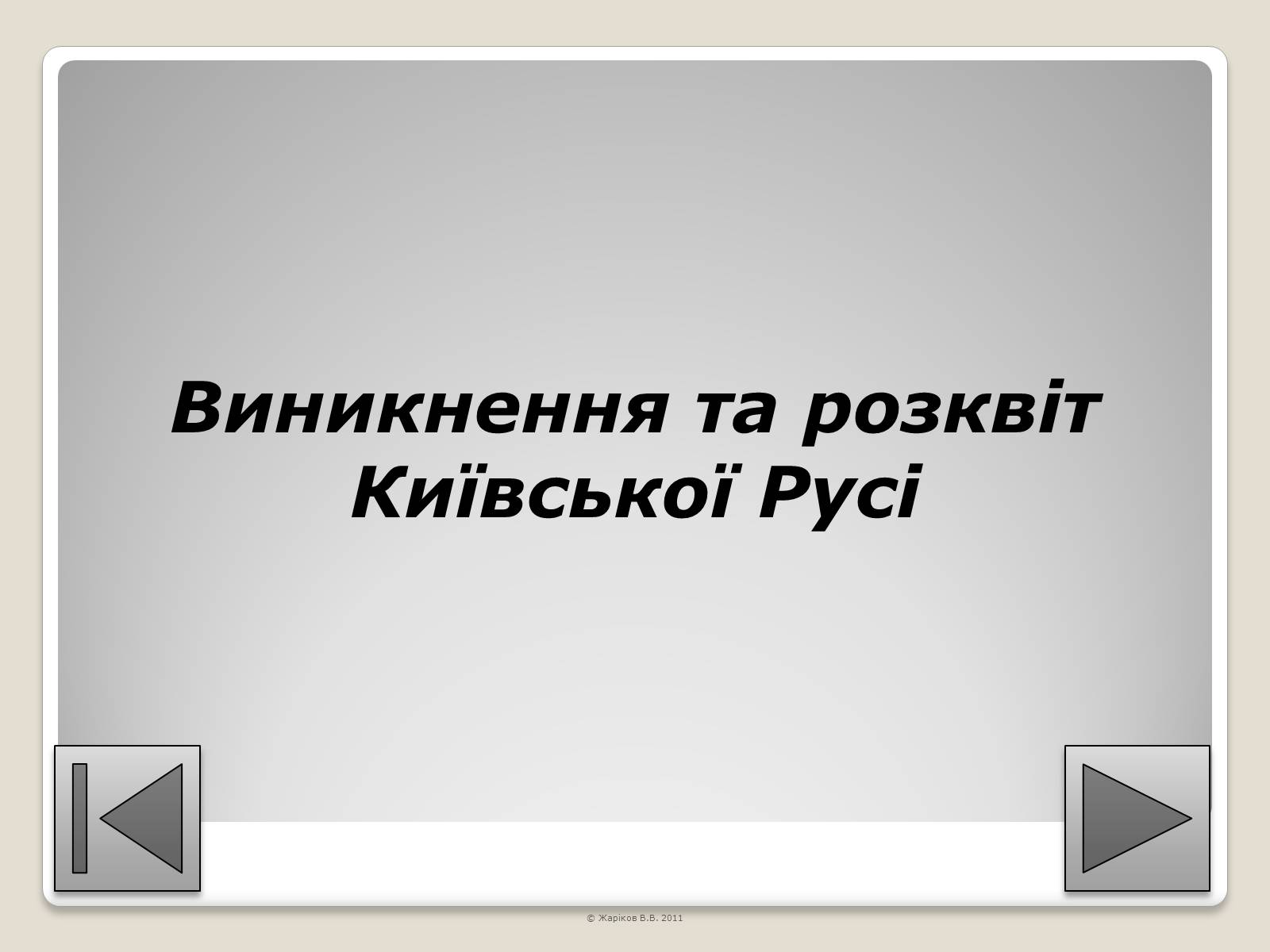 Презентація на тему «Перелік пам&#8217;яток архітектури та образотворчого мистецтва, обов&#8217;язкових для розпізнавання абітурієнтами» - Слайд #2