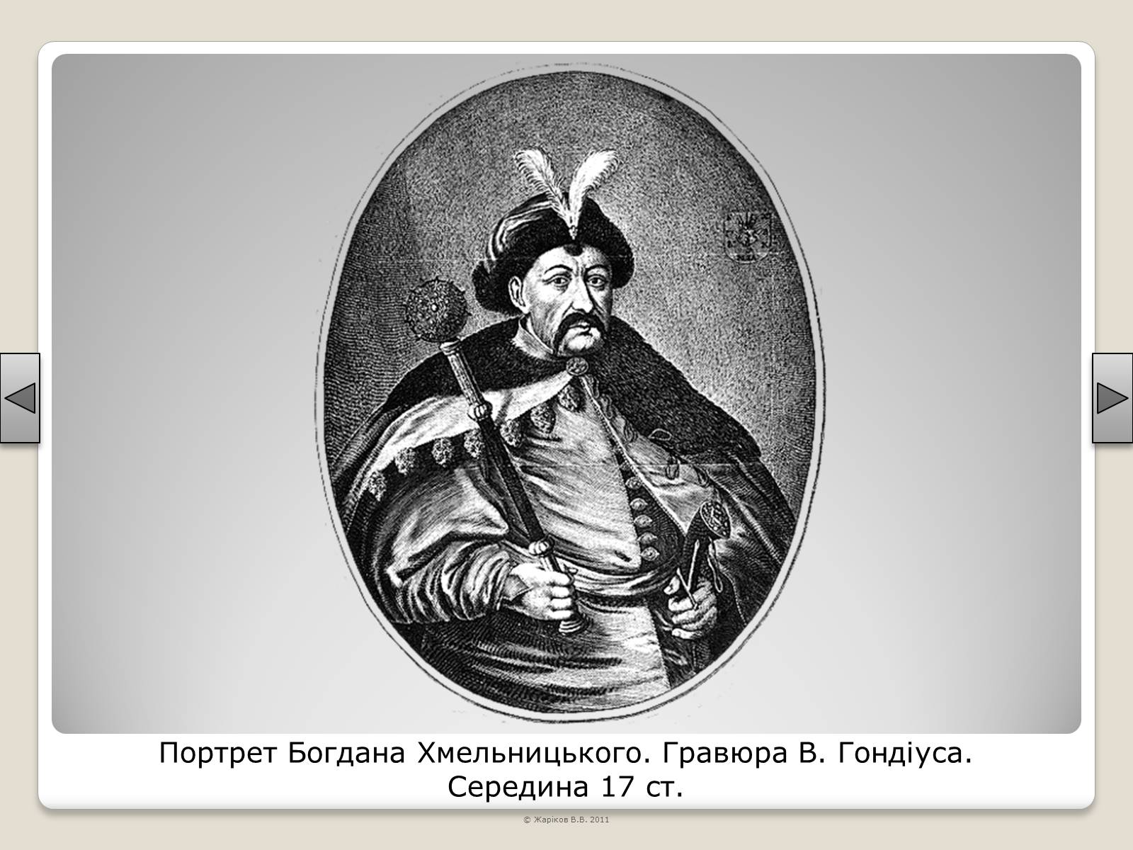 Презентація на тему «Перелік пам&#8217;яток архітектури та образотворчого мистецтва, обов&#8217;язкових для розпізнавання абітурієнтами» - Слайд #55