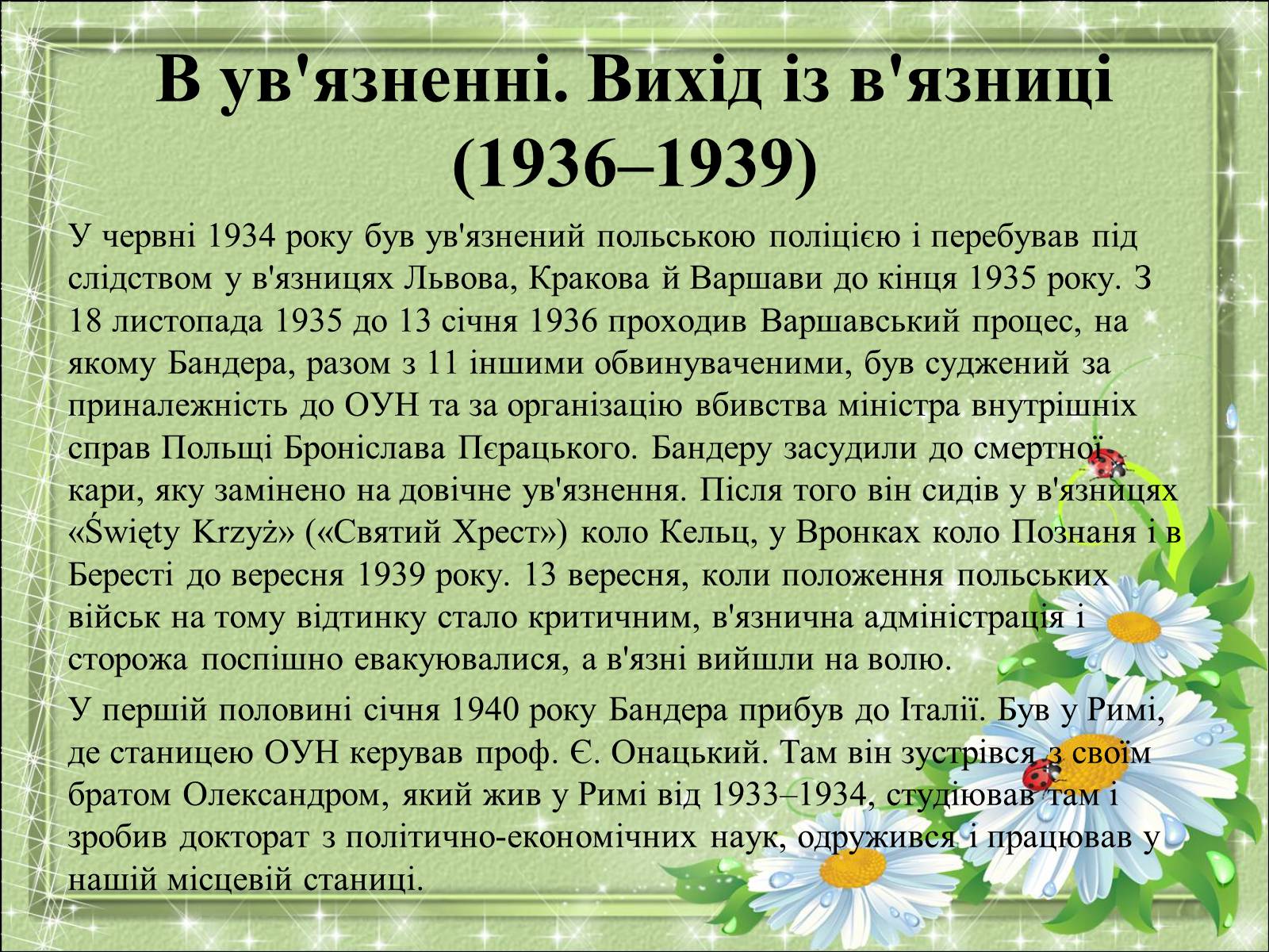 Презентація на тему «Бандера Степан Андрійович» (варіант 1) - Слайд #7