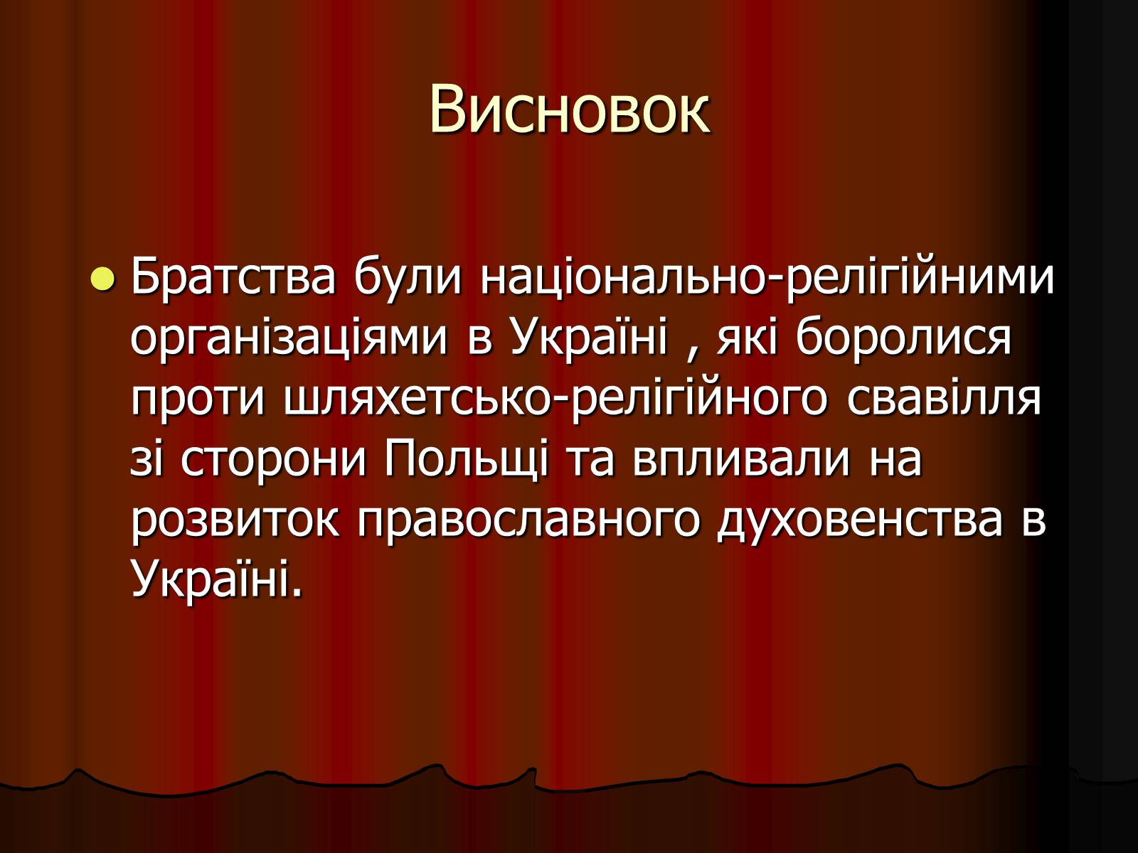 Презентація на тему «Братства» - Слайд #14