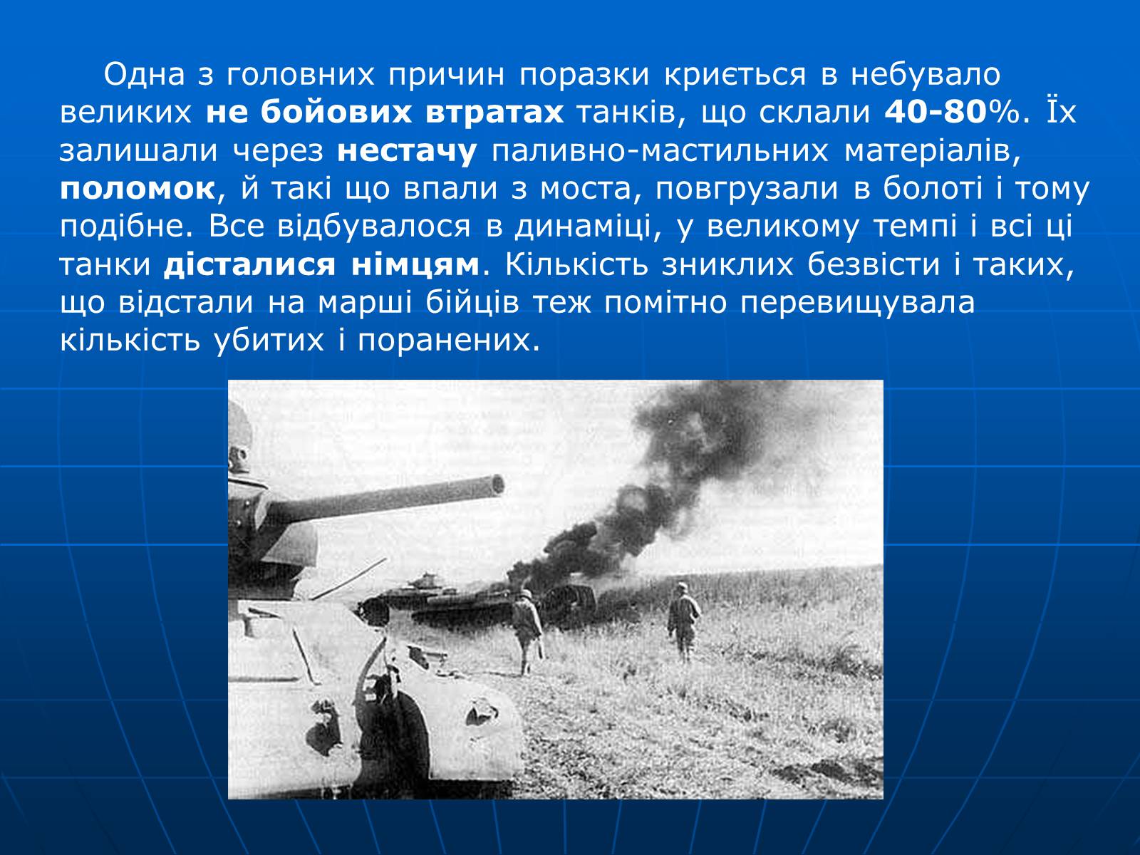 Презентація на тему «Битва за Дубно-Луцьк-Броди» - Слайд #35