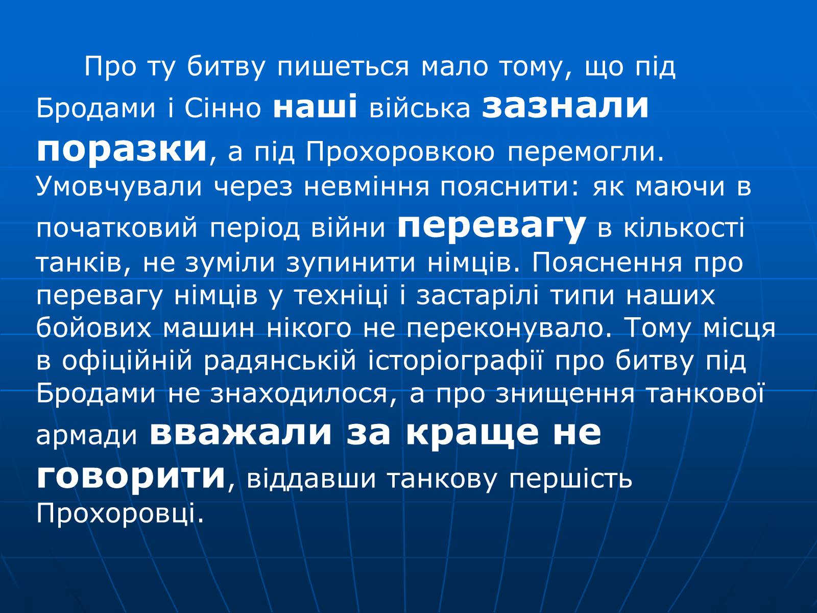 Презентація на тему «Битва за Дубно-Луцьк-Броди» - Слайд #38