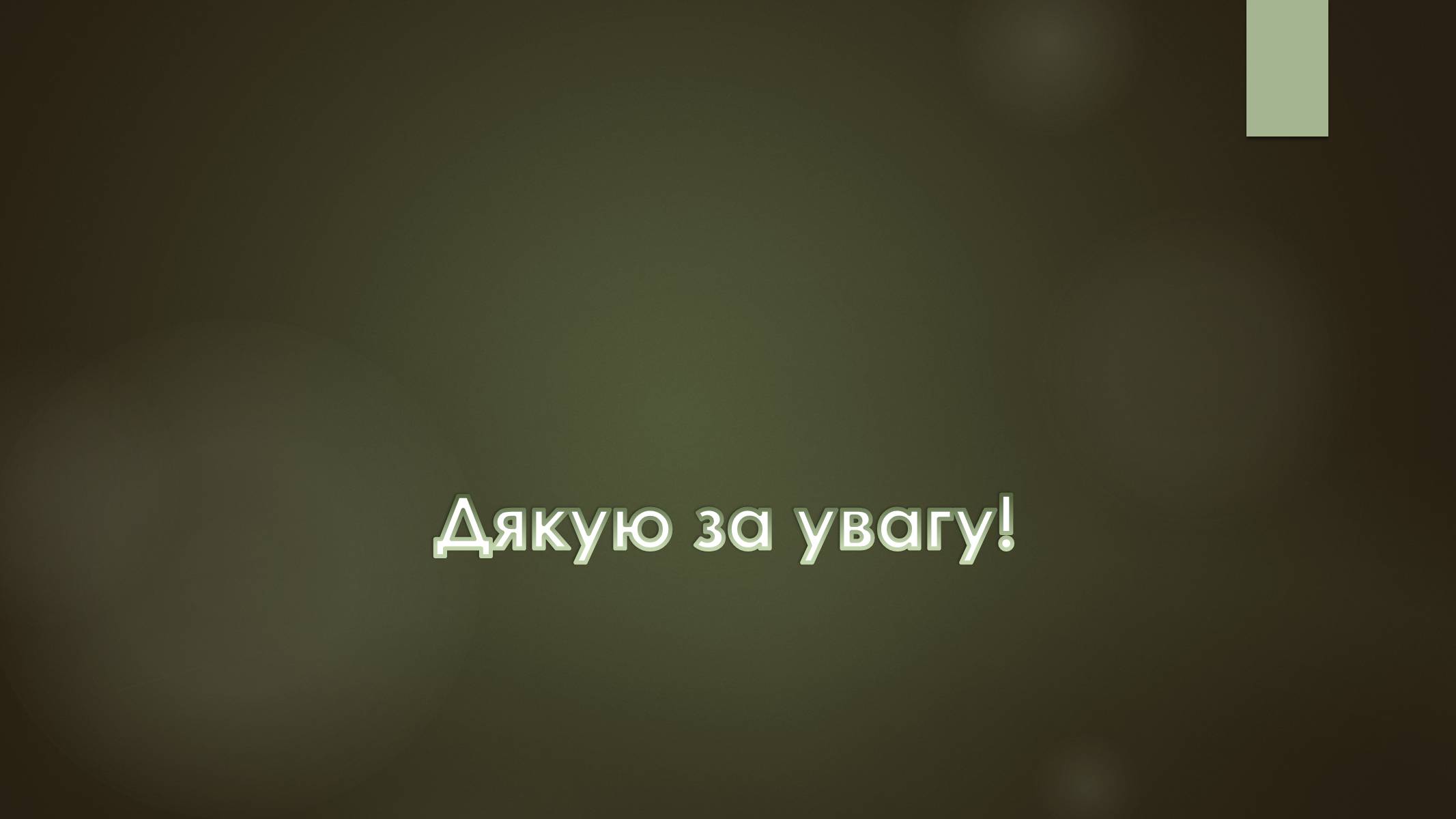 Презентація на тему «Окупація України під час другої світової війни» - Слайд #19