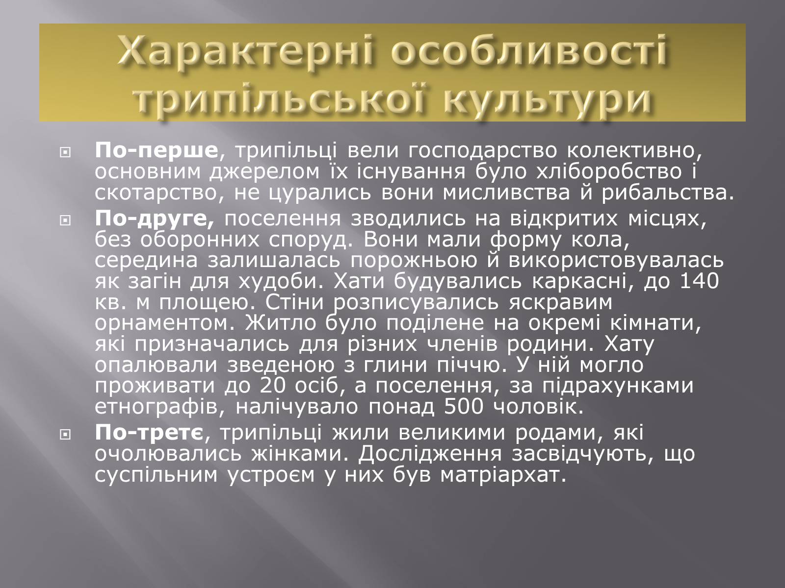 Презентація на тему «Трипільська культура» (варіант 6) - Слайд #5