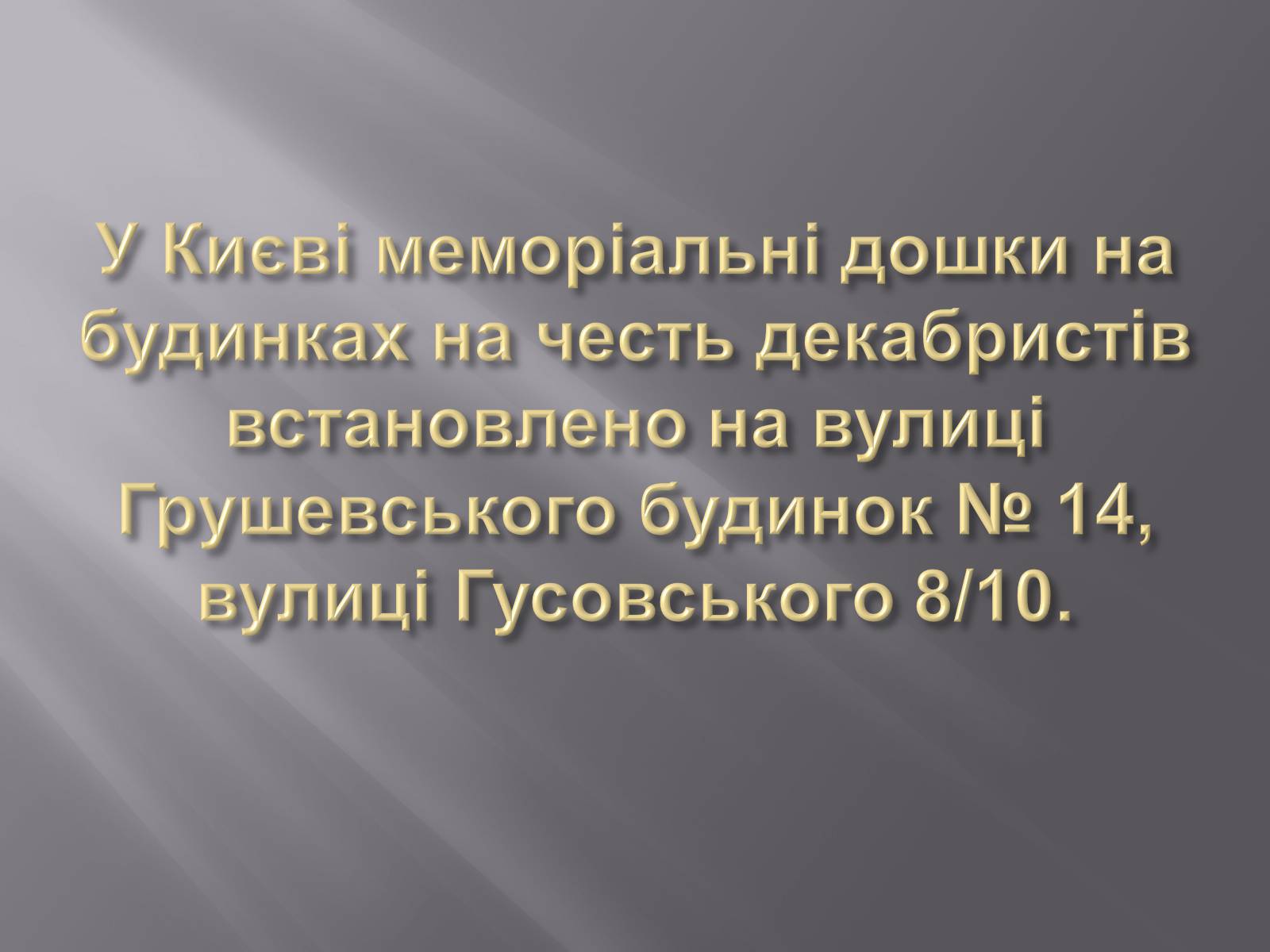 Презентація на тему «Декабристський рух в Україні» (варіант 1) - Слайд #15