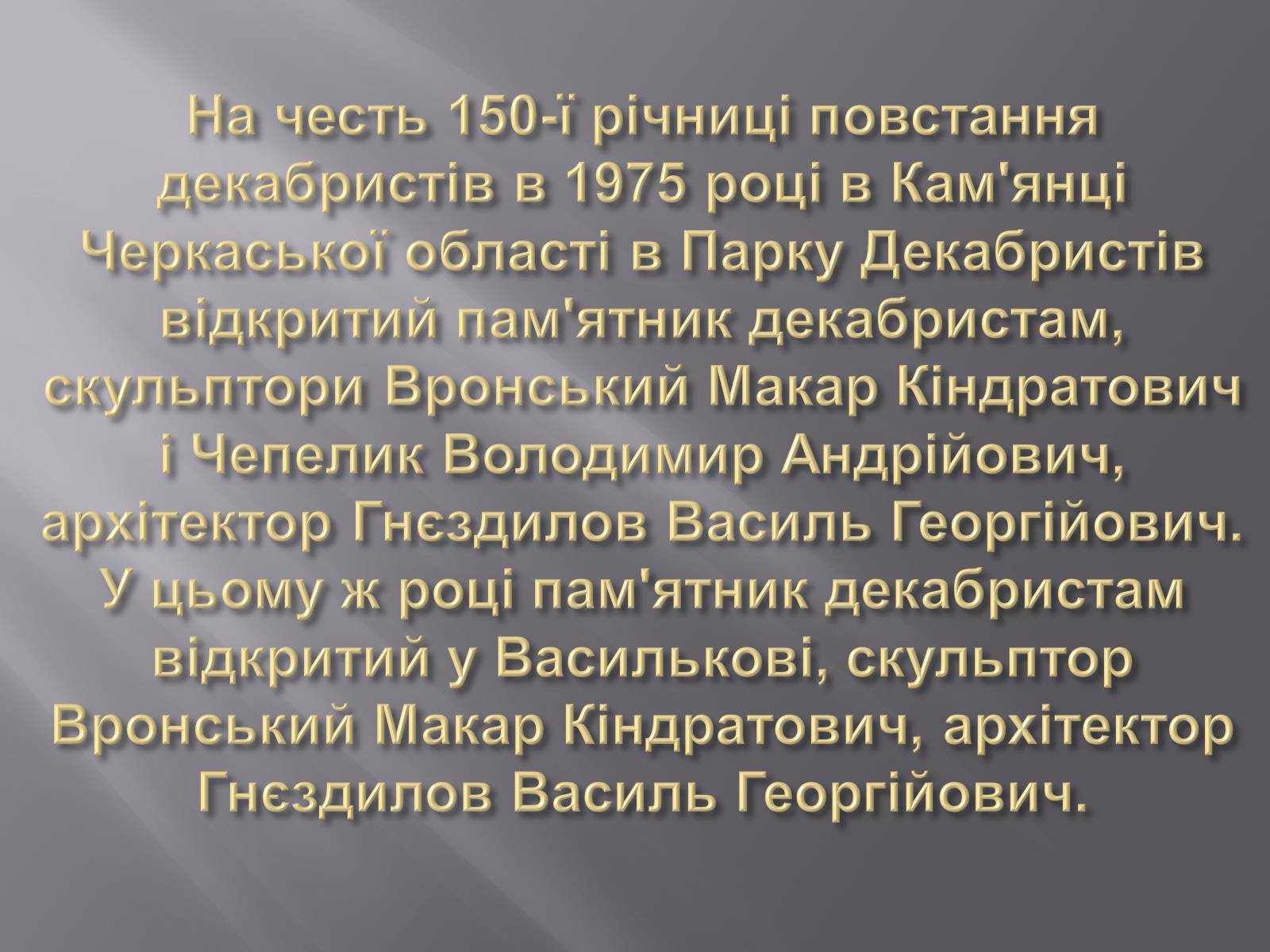 Презентація на тему «Декабристський рух в Україні» (варіант 1) - Слайд #19