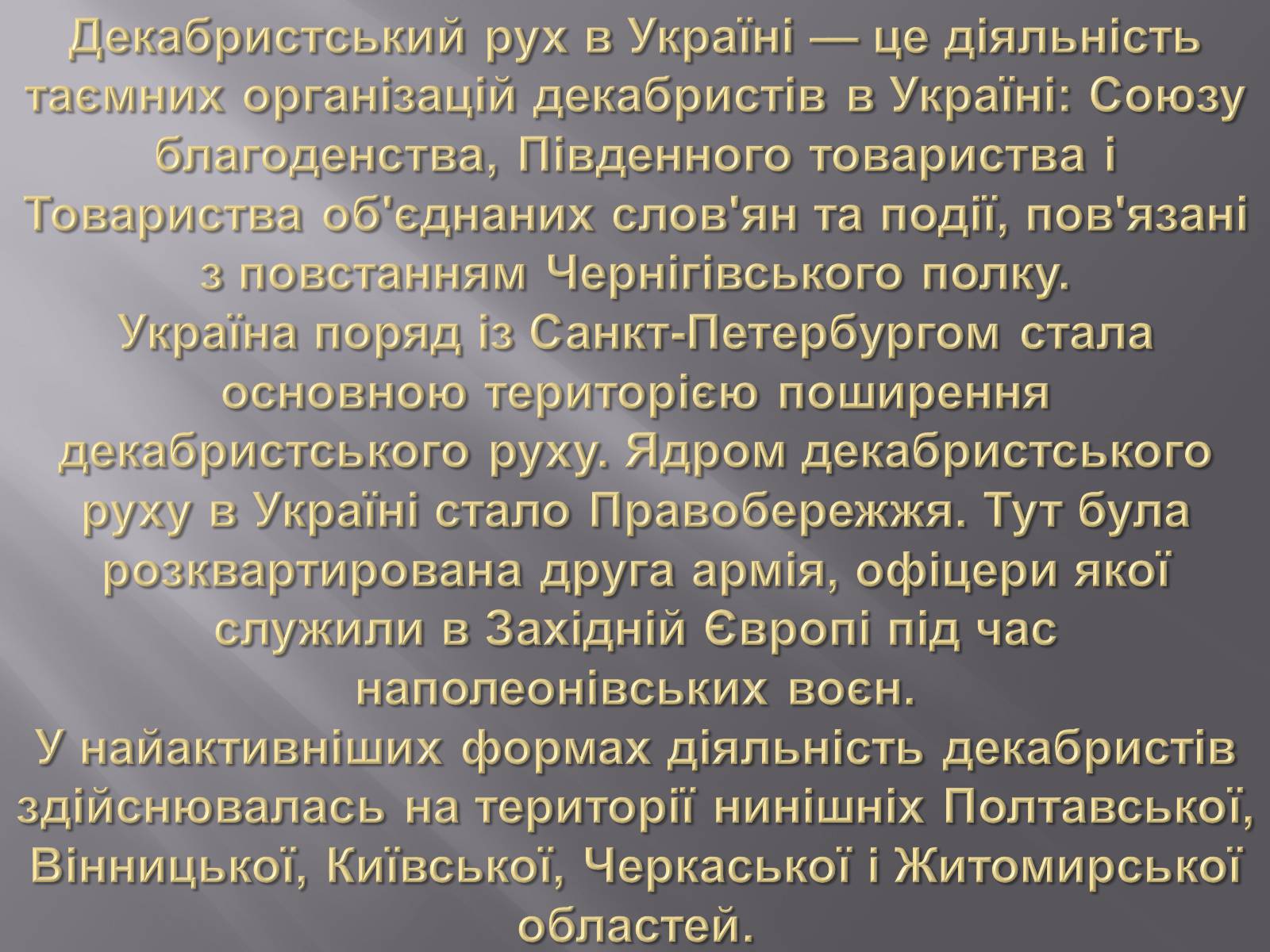 Презентація на тему «Декабристський рух в Україні» (варіант 1) - Слайд #2