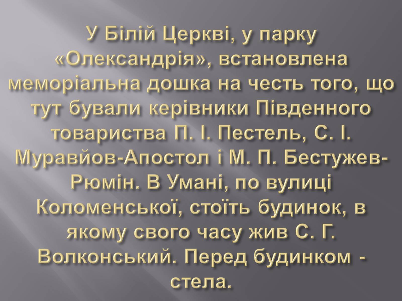 Презентація на тему «Декабристський рух в Україні» (варіант 1) - Слайд #21