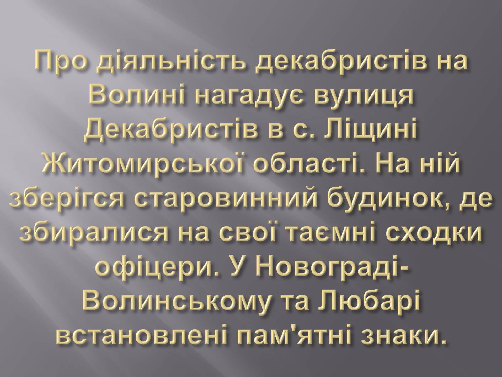 Презентація на тему «Декабристський рух в Україні» (варіант 1) - Слайд #22