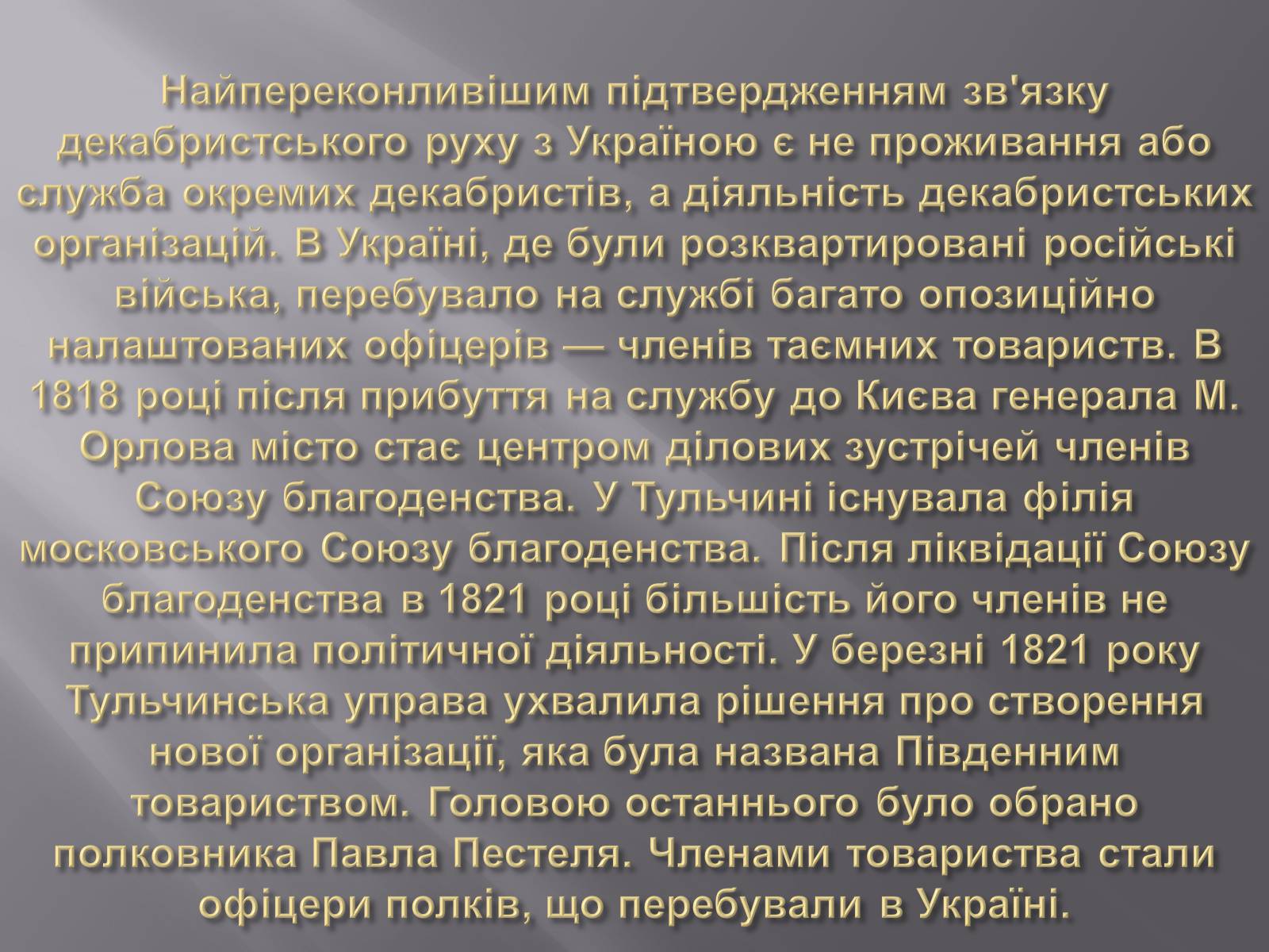 Презентація на тему «Декабристський рух в Україні» (варіант 1) - Слайд #5