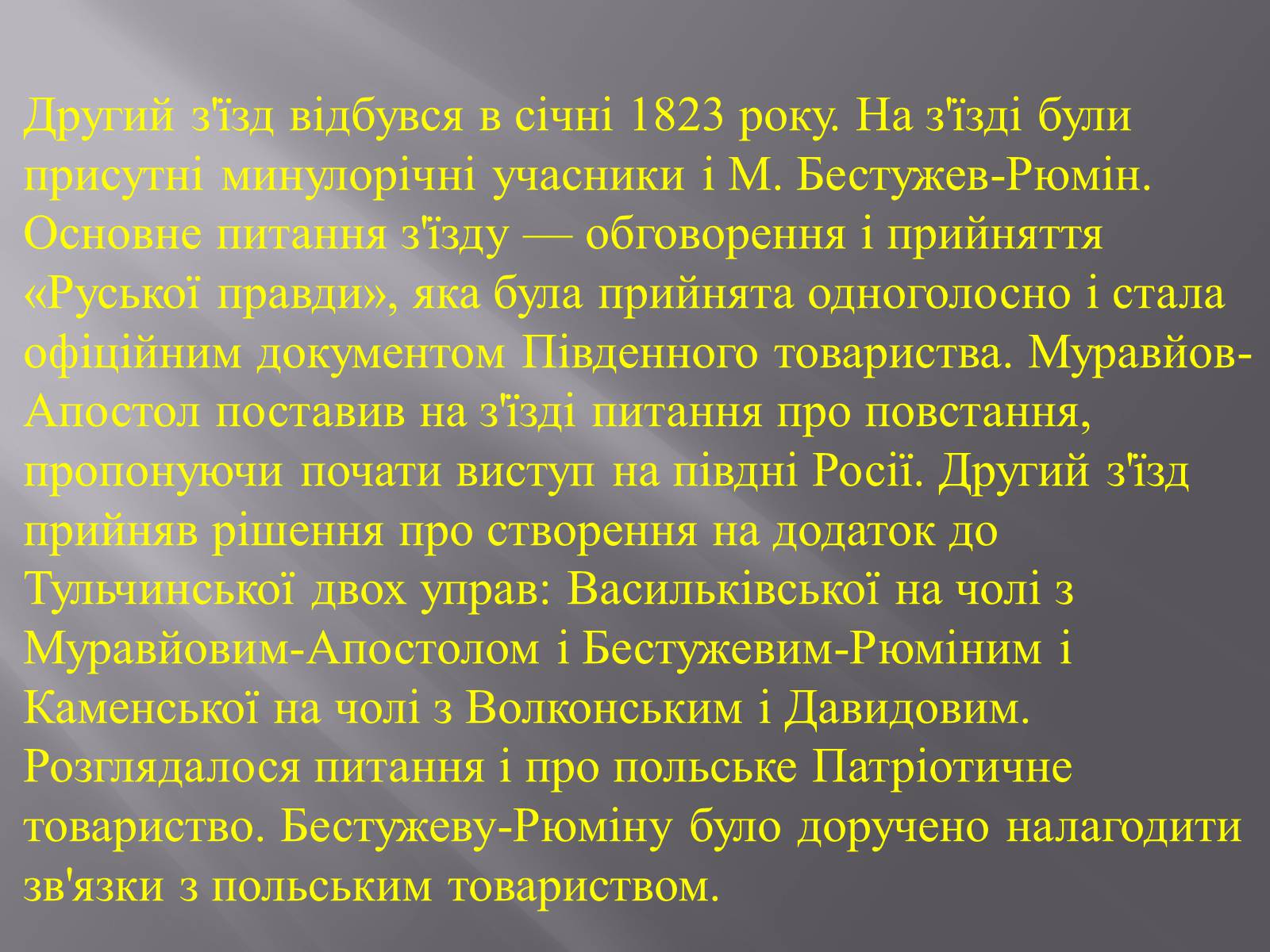 Презентація на тему «Декабристський рух в Україні» (варіант 1) - Слайд #8