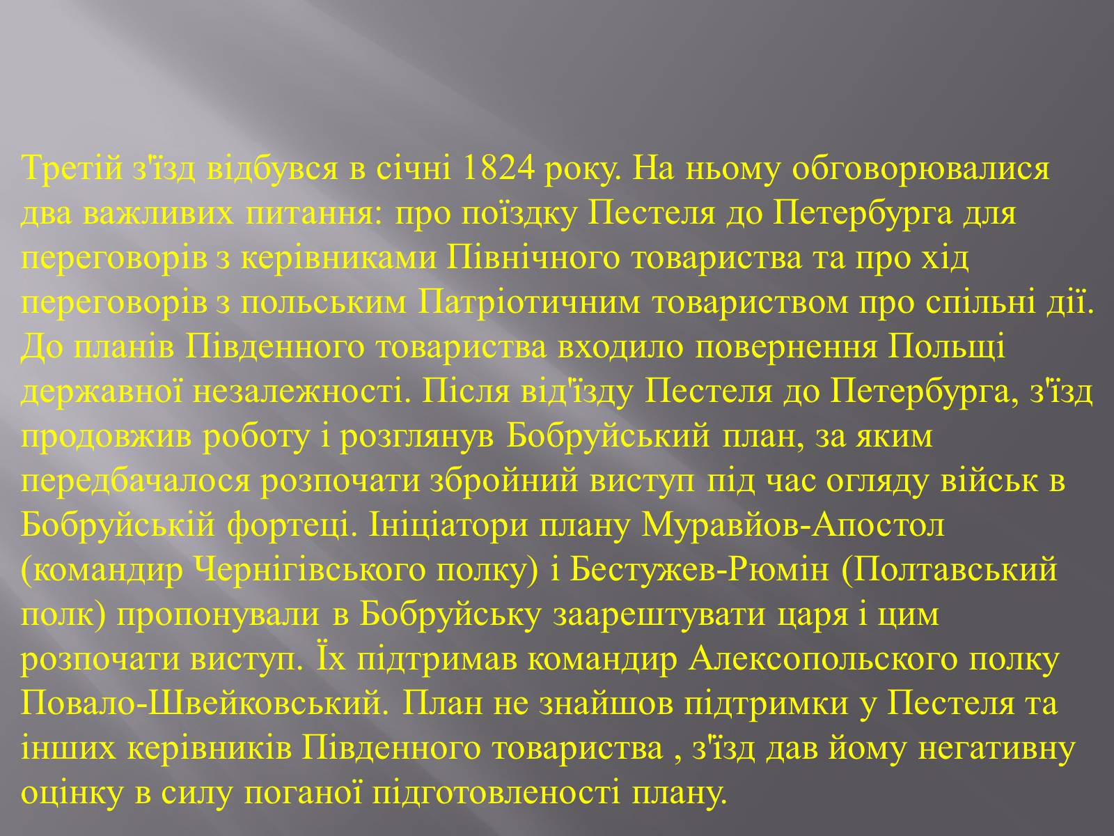 Презентація на тему «Декабристський рух в Україні» (варіант 1) - Слайд #9