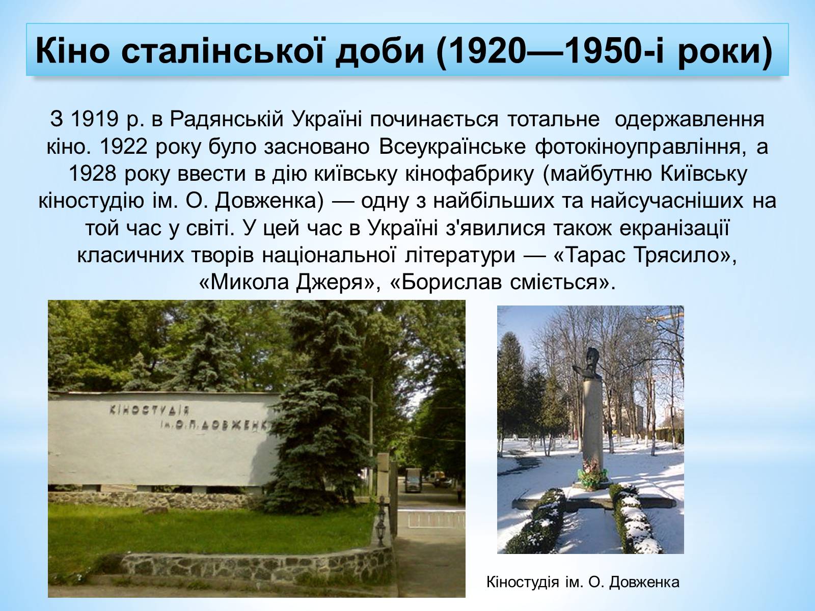 Презентація на тему «Зірки українського кінематографа» - Слайд #9