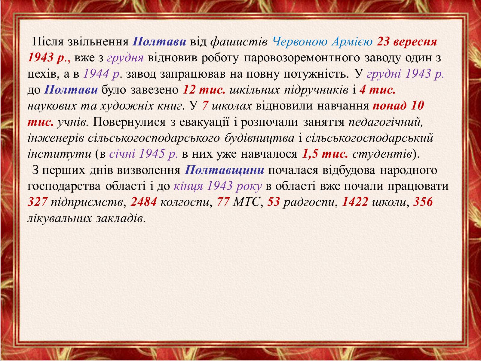 Презентація на тему «Полтавщина у 1939-1945 рр» - Слайд #18