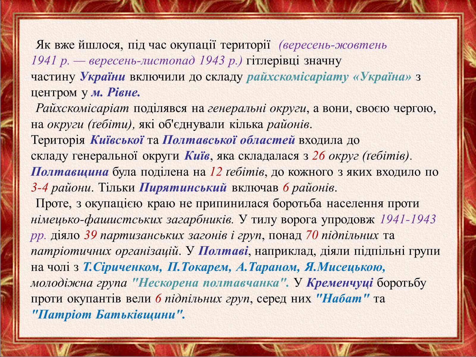 Презентація на тему «Полтавщина у 1939-1945 рр» - Слайд #7