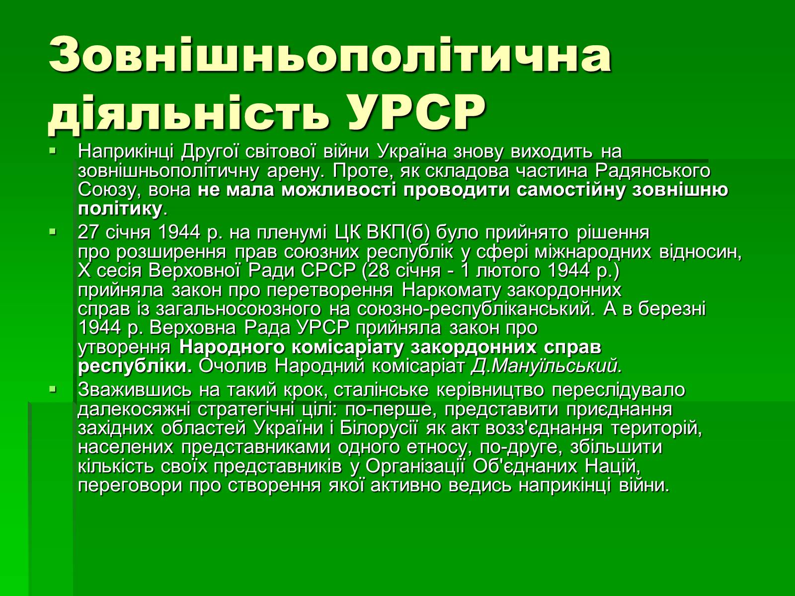 Презентація на тему «Україна в період повоєнної розбудови» - Слайд #10