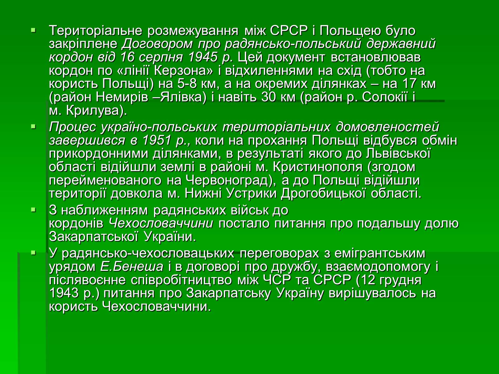 Презентація на тему «Україна в період повоєнної розбудови» - Слайд #5