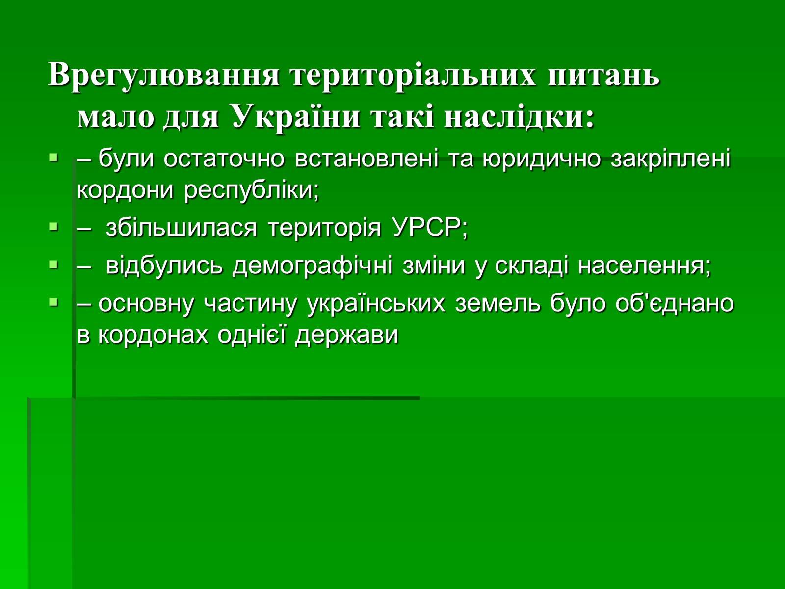 Презентація на тему «Україна в період повоєнної розбудови» - Слайд #9