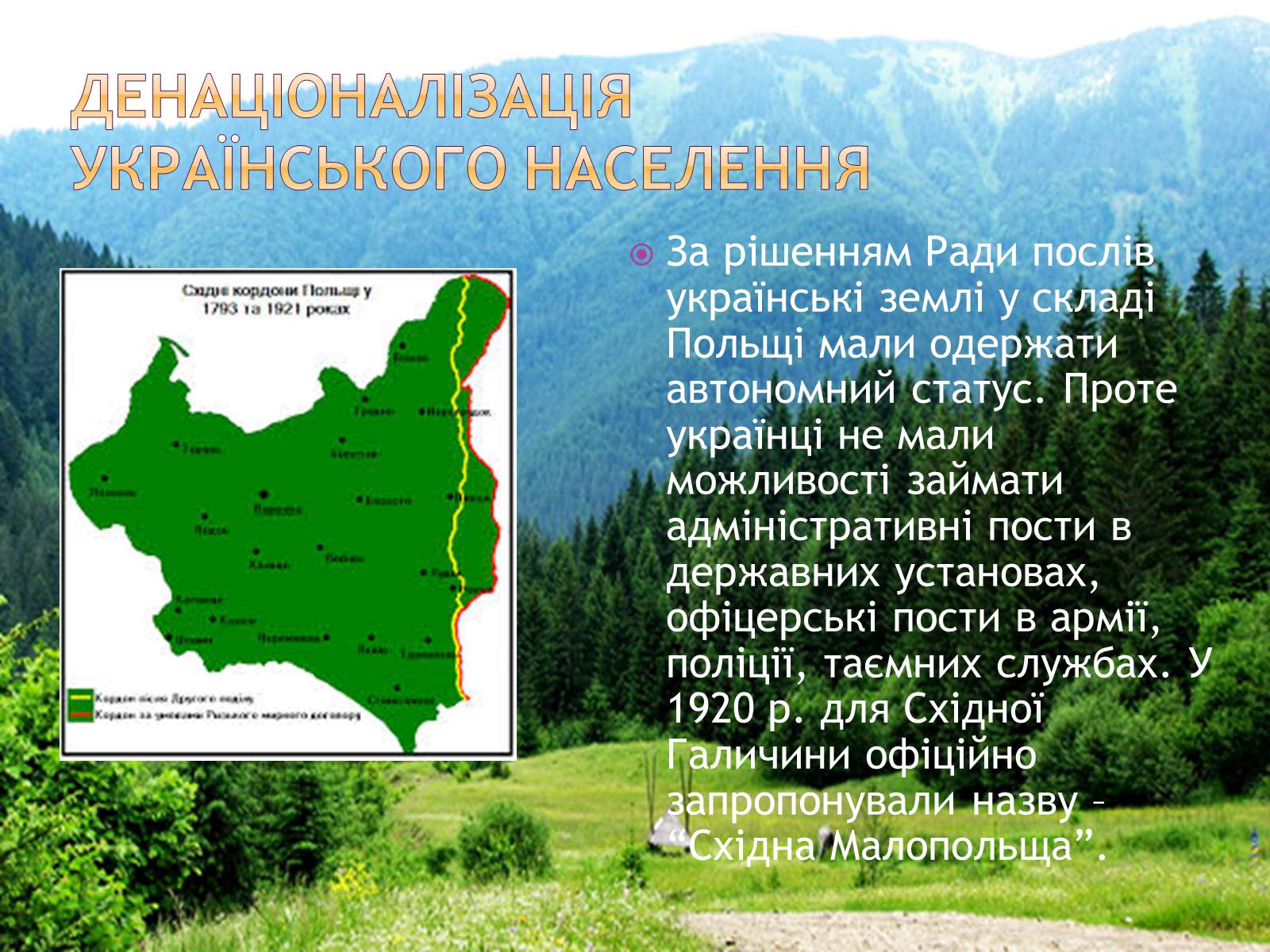 Презентація на тему «Західноукраїнські землі у складі Польщі у 1921-1938рр» - Слайд #4